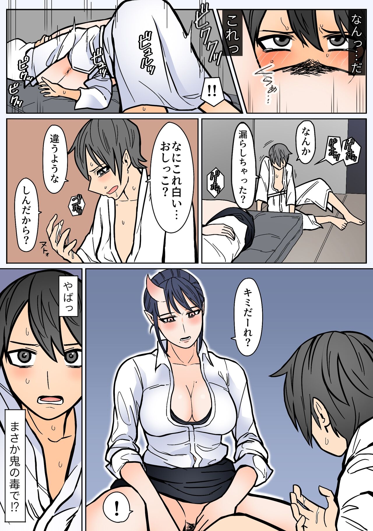 地獄送りもまた一興。 page 8 full