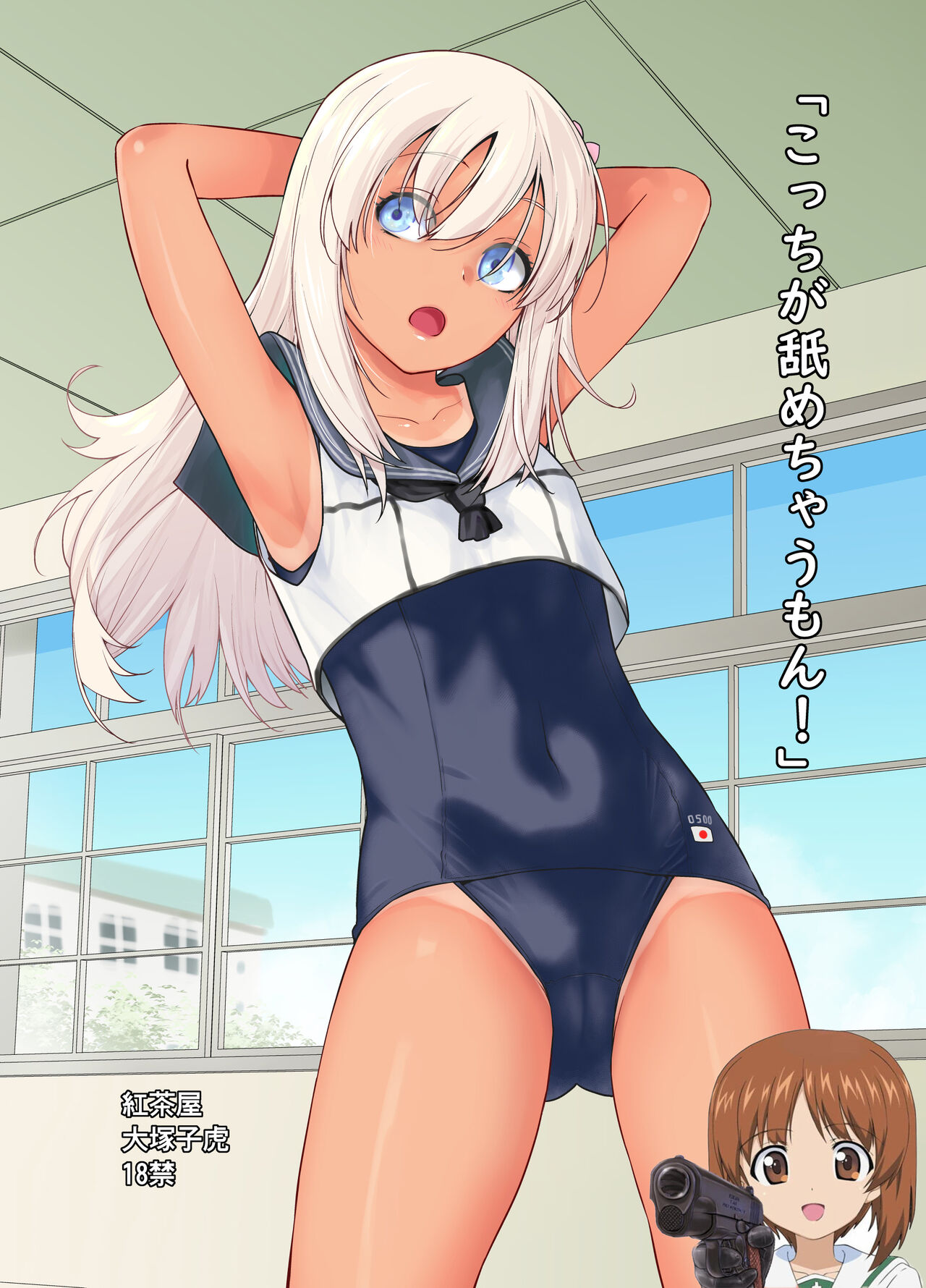 "Kocchi ga Name-chau mon!" page 1 full