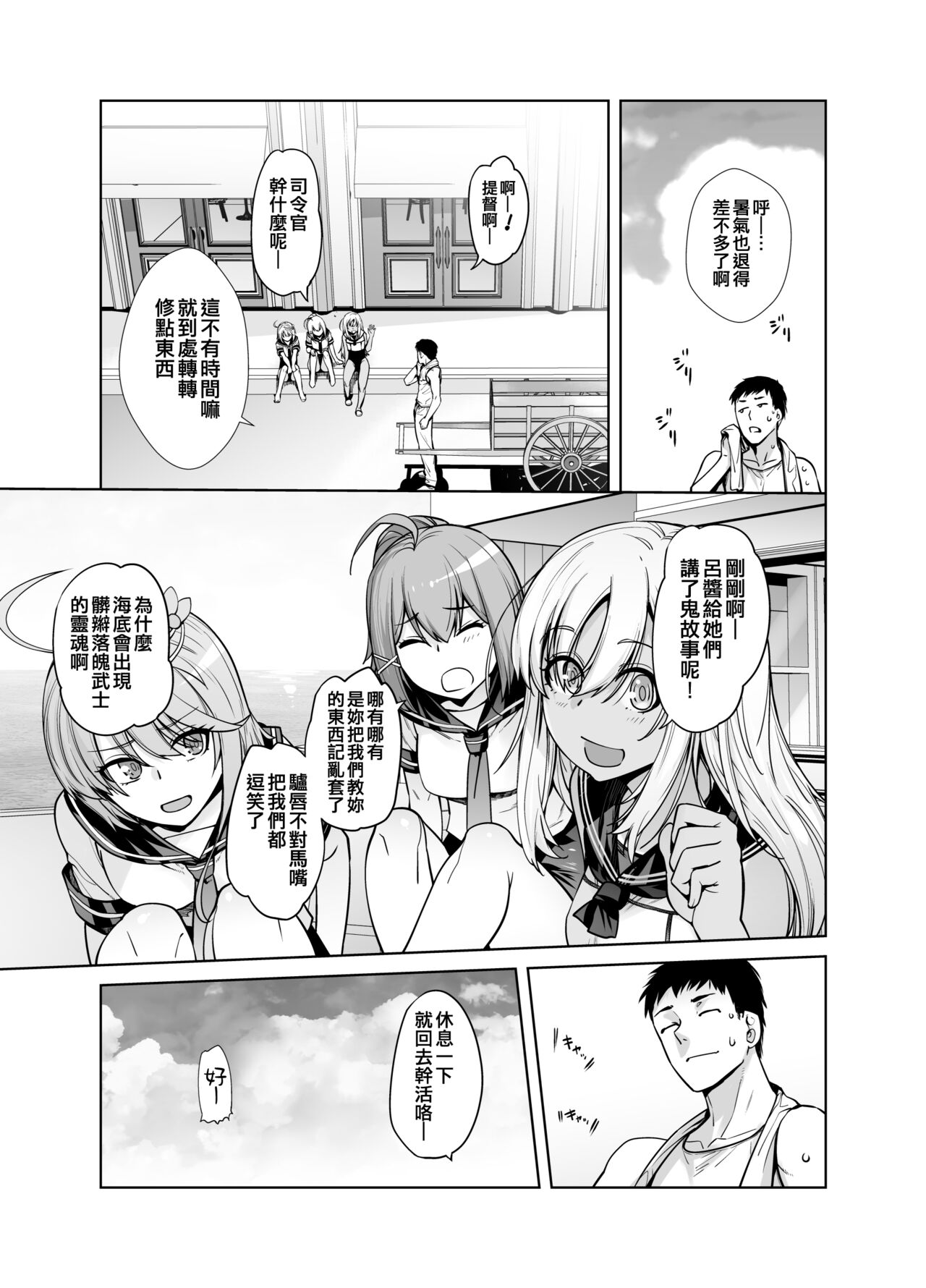 "Kocchi ga Name-chau mon!" page 5 full