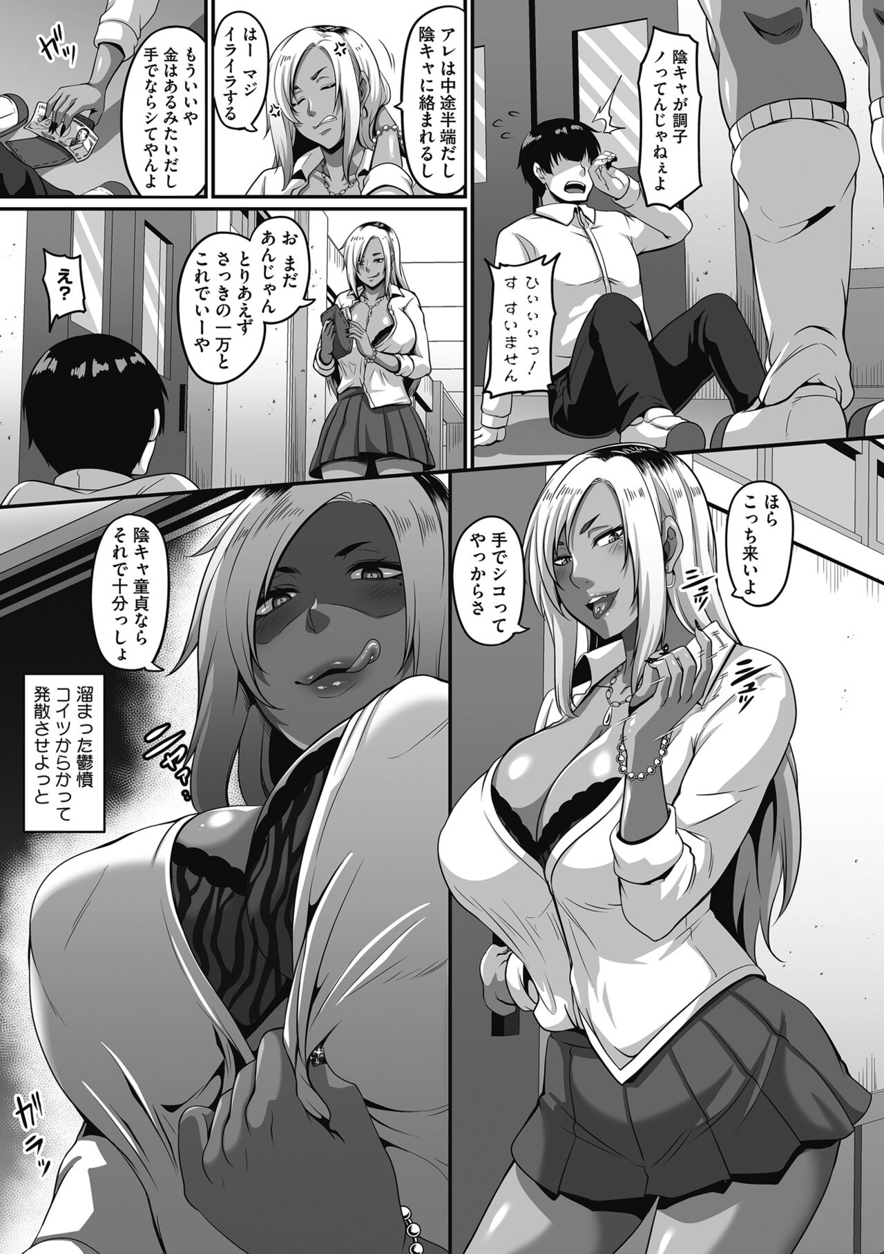 Gal's Bitch Shijou Shugi! page 7 full