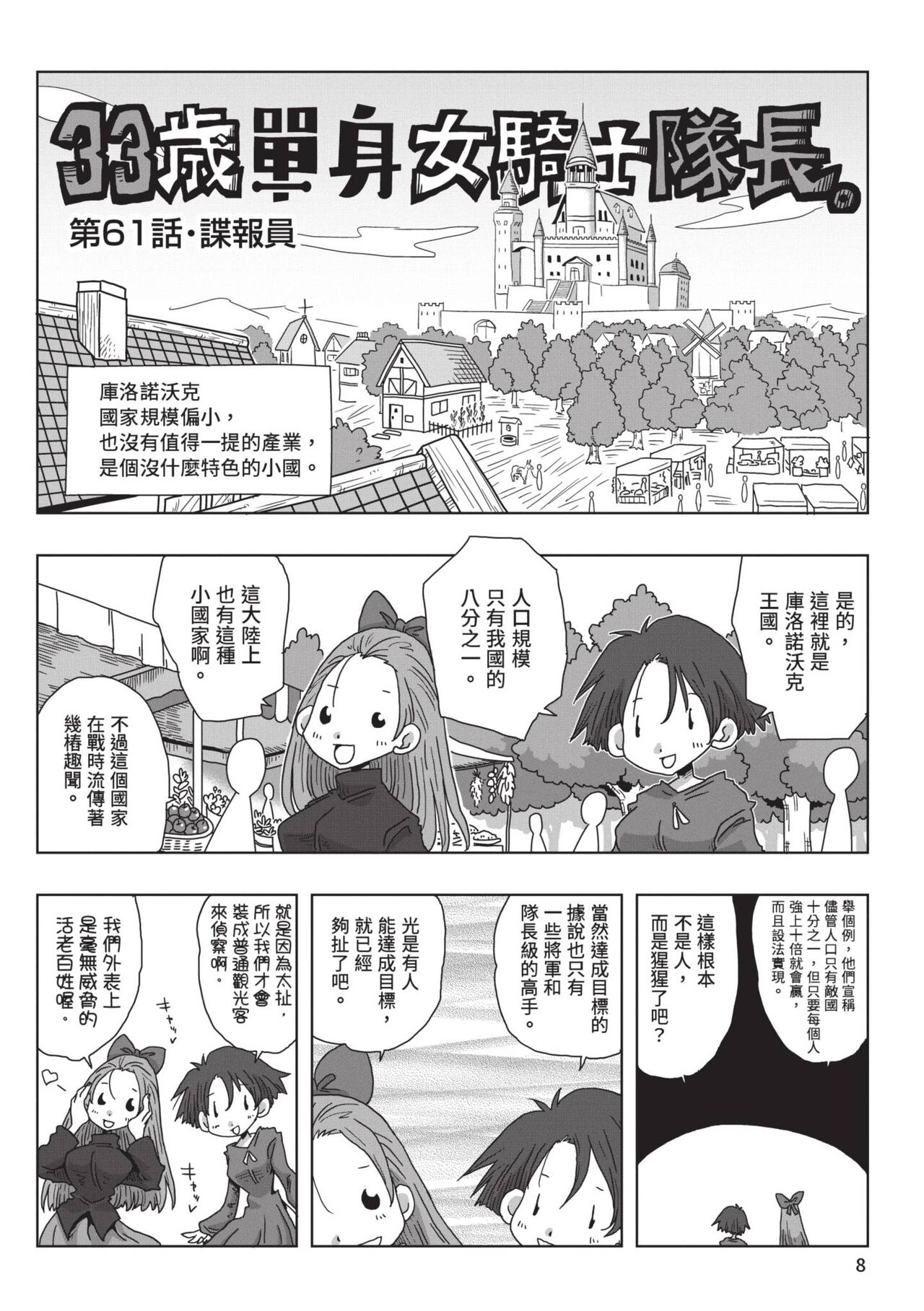 33-sai Dokushin Onna Kishi Taichou  | 33歲單身女騎士隊長。 page 10 full