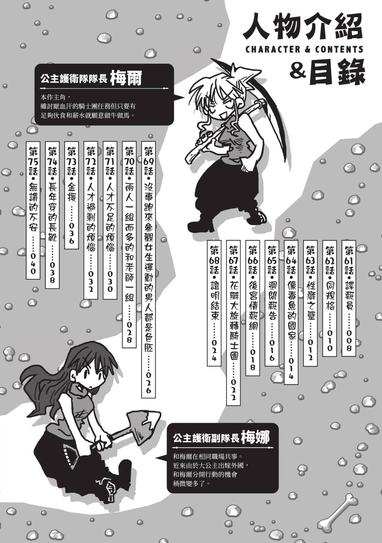 33-sai Dokushin Onna Kishi Taichou  | 33歲單身女騎士隊長。 page 4 full