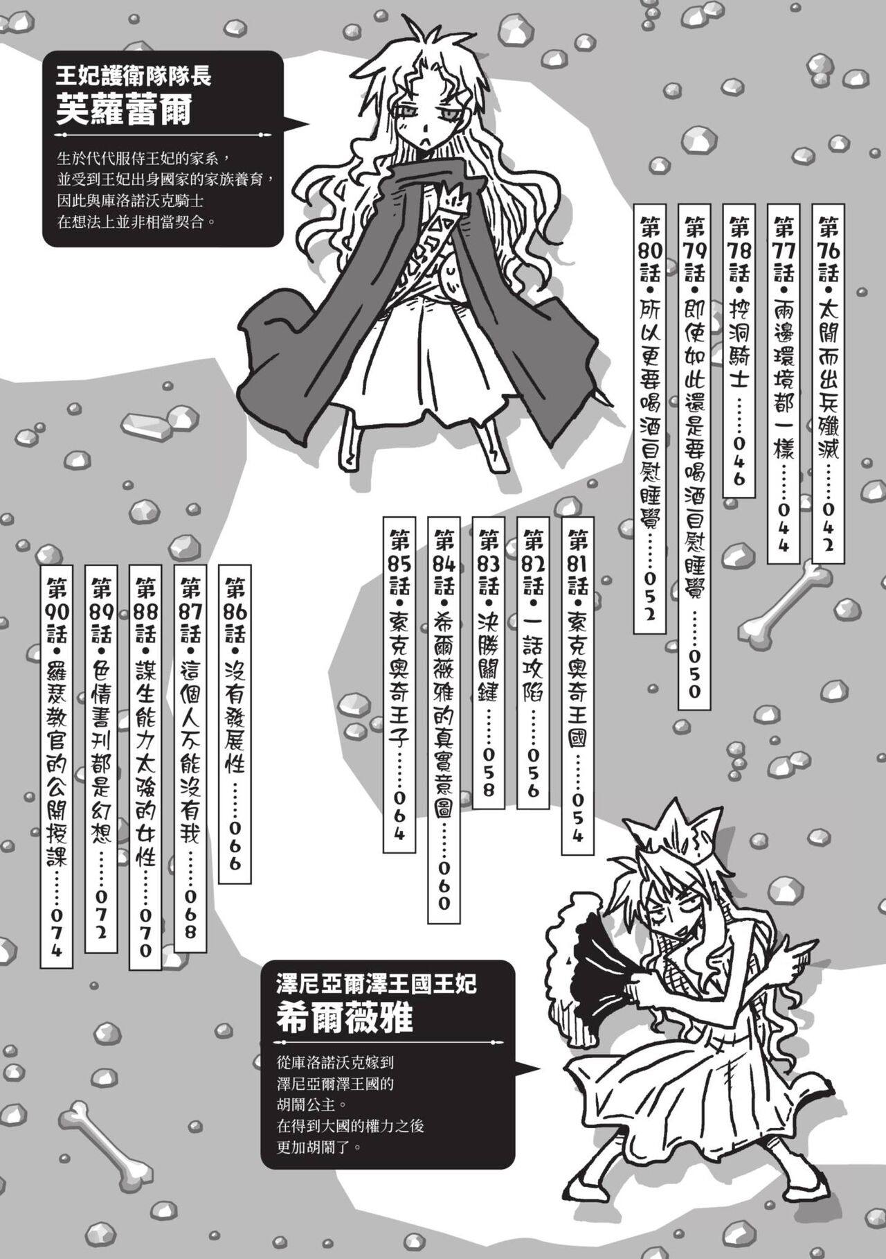 33-sai Dokushin Onna Kishi Taichou  | 33歲單身女騎士隊長。 page 5 full