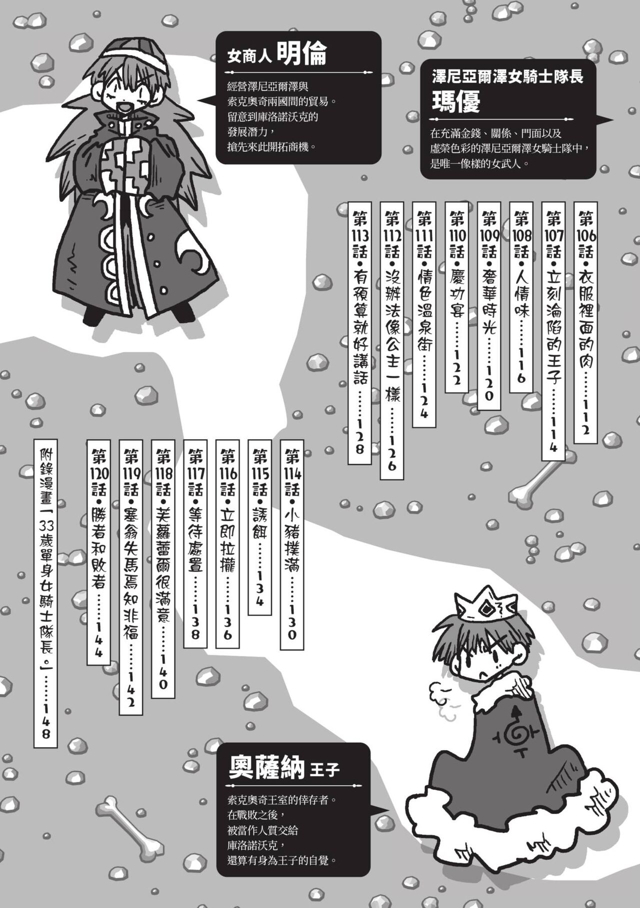 33-sai Dokushin Onna Kishi Taichou  | 33歲單身女騎士隊長。 page 7 full