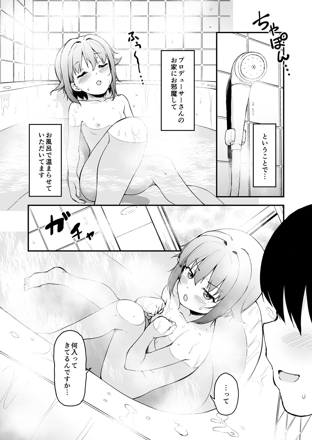 Producer-san wa Boku to Issho ni Ofuro Hairitai no desu ka? page 4 full