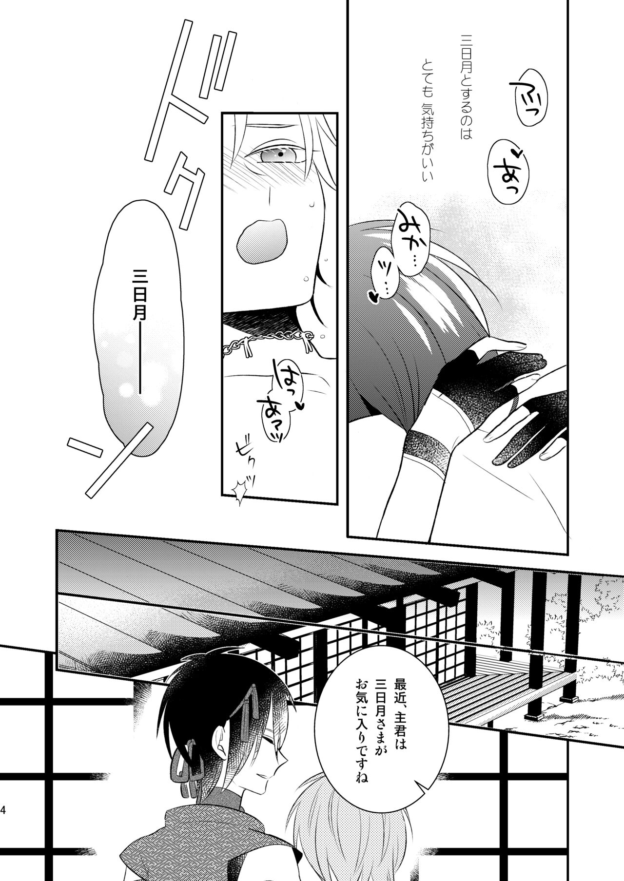 月に寄す page 3 full