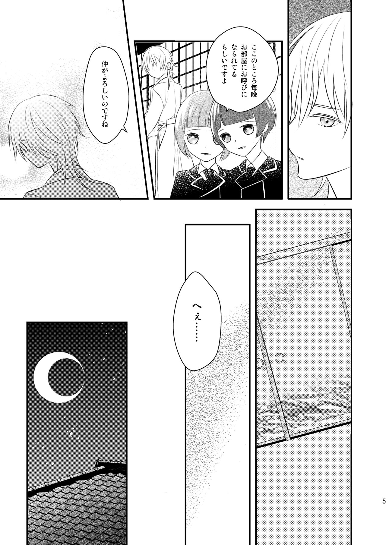 月に寄す page 4 full