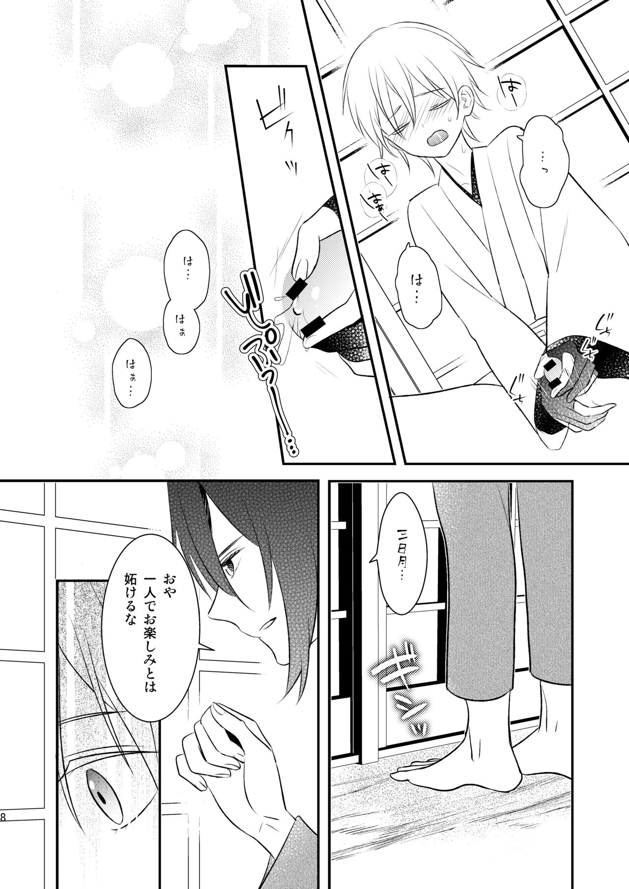 月に寄す page 7 full