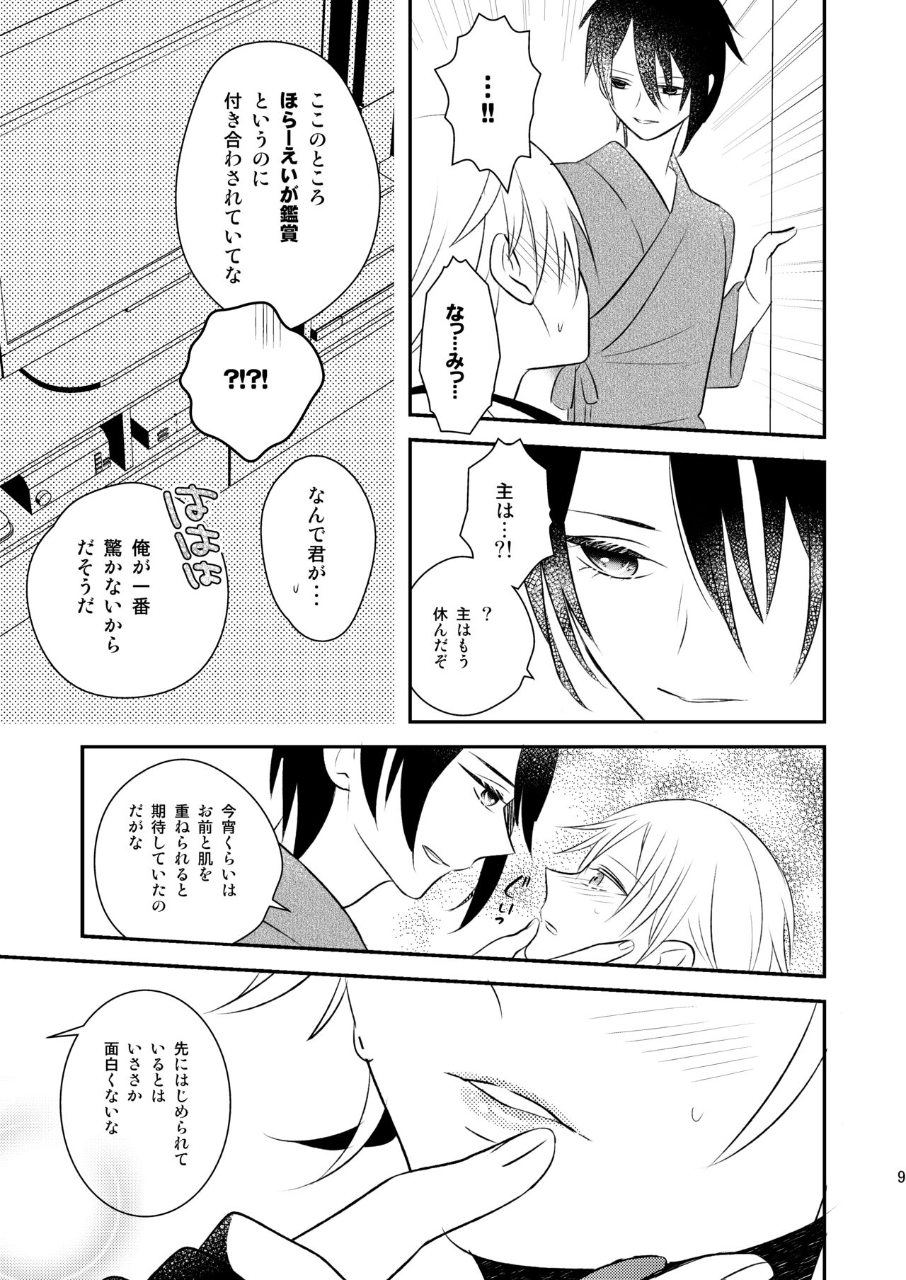 月に寄す page 8 full