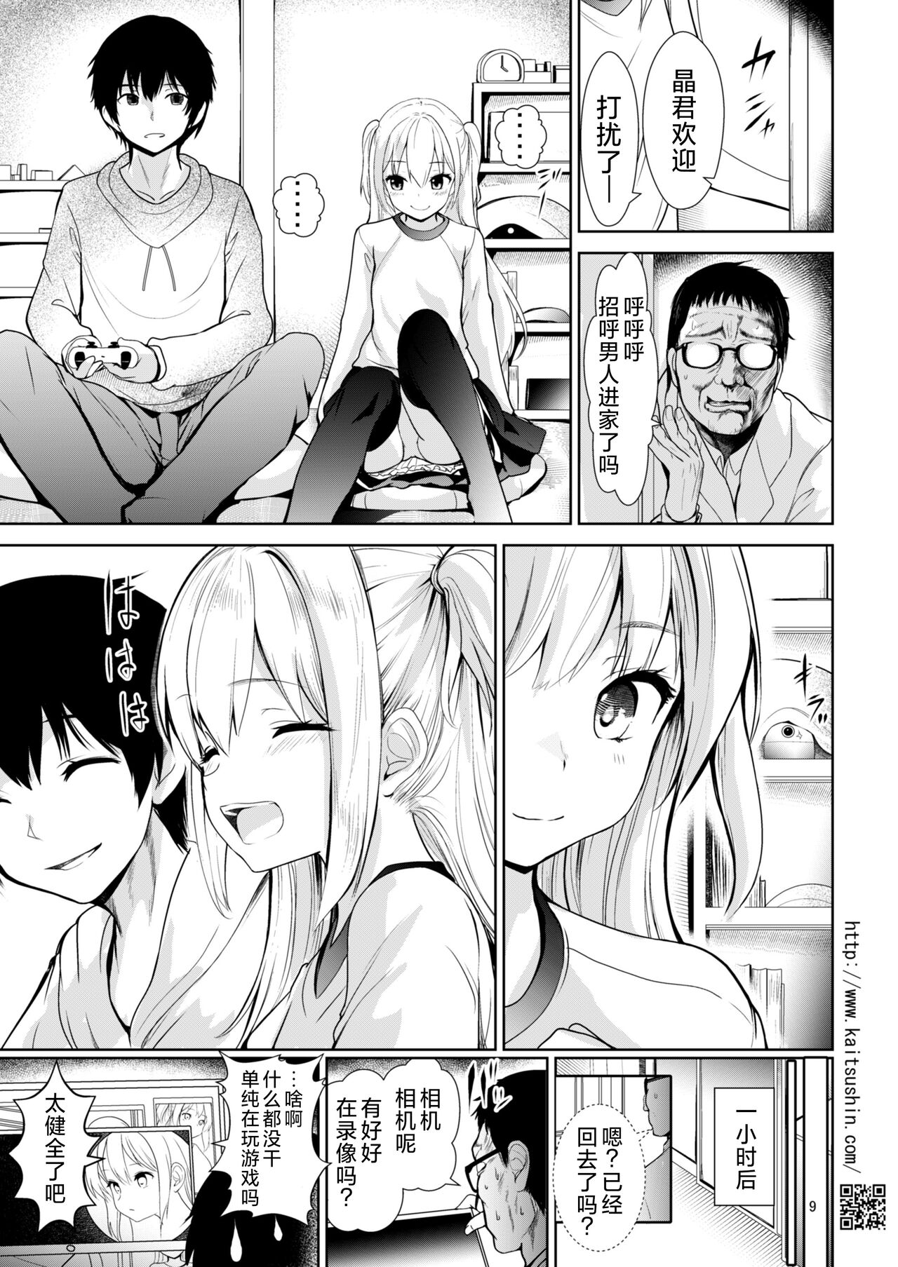 Namaiki Mei o Kansatsu Choukyou de Otosu made I Premium | 将骄傲自大的侄女观察调教到堕落为止 I 升级版 page 10 full