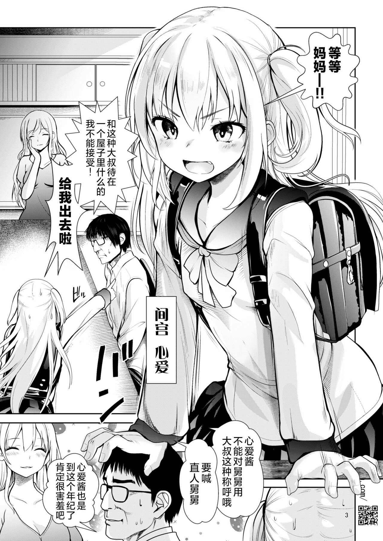 Namaiki Mei o Kansatsu Choukyou de Otosu made I Premium | 将骄傲自大的侄女观察调教到堕落为止 I 升级版 page 4 full