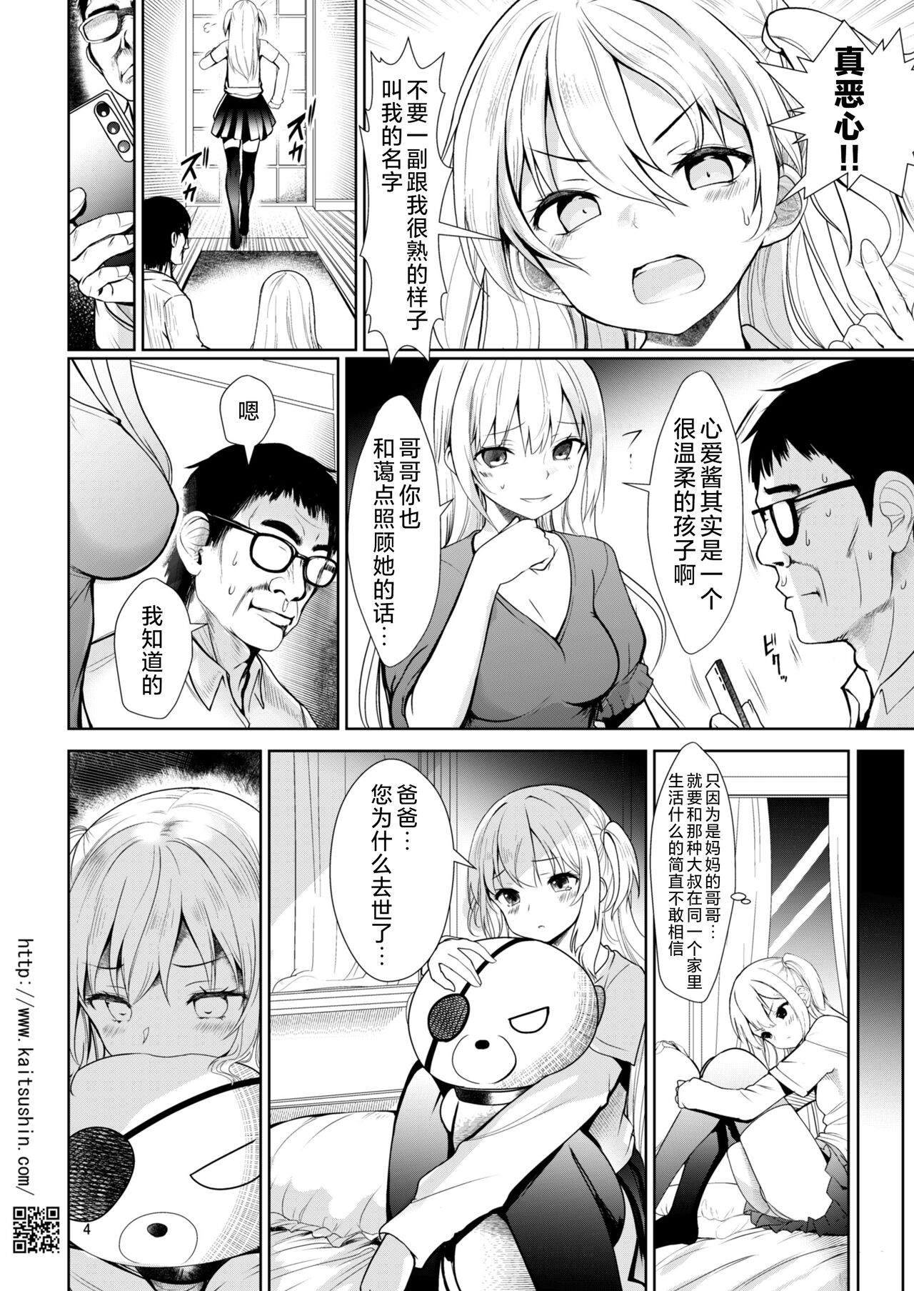 Namaiki Mei o Kansatsu Choukyou de Otosu made I Premium | 将骄傲自大的侄女观察调教到堕落为止 I 升级版 page 5 full