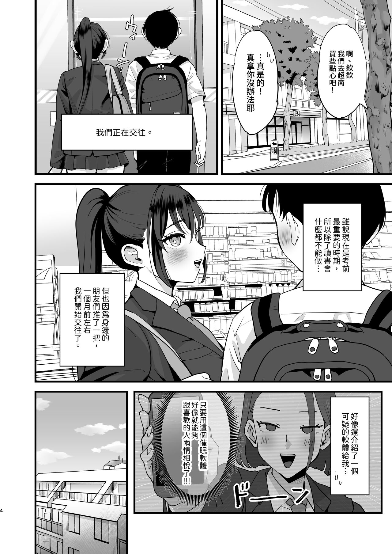 催眠娘と天然ママ｜催O女兒與天然媽媽 page 3 full