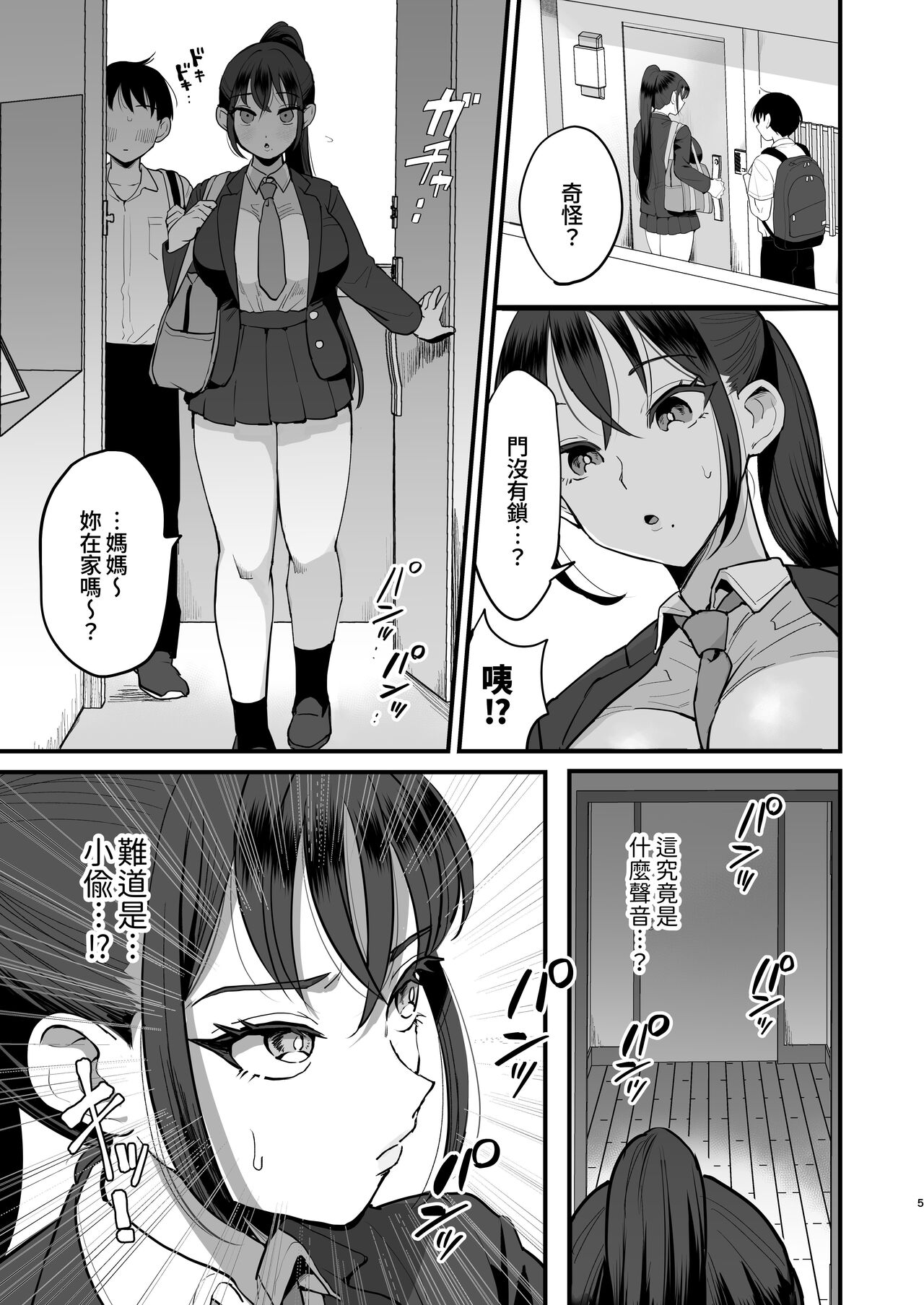 催眠娘と天然ママ｜催O女兒與天然媽媽 page 4 full