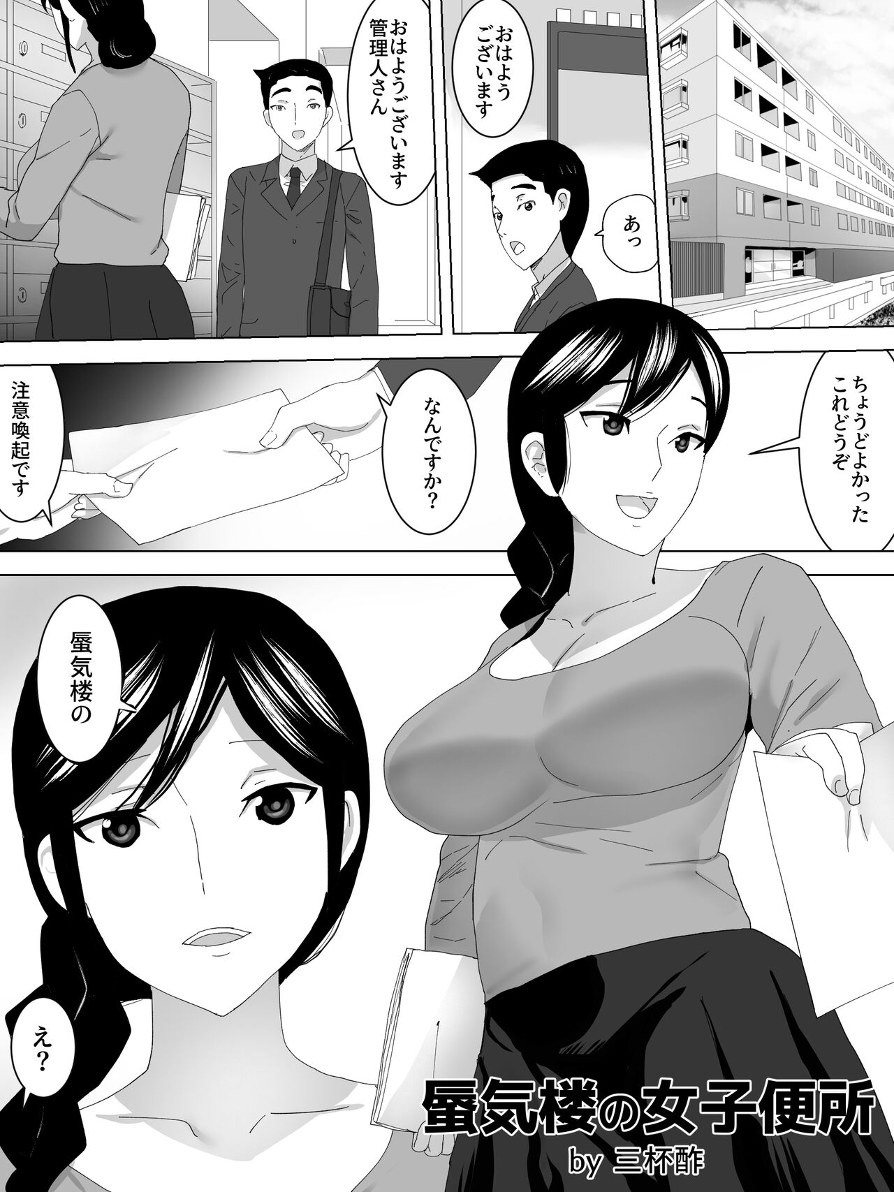 Shinkirou no Joshi Benjo page 2 full