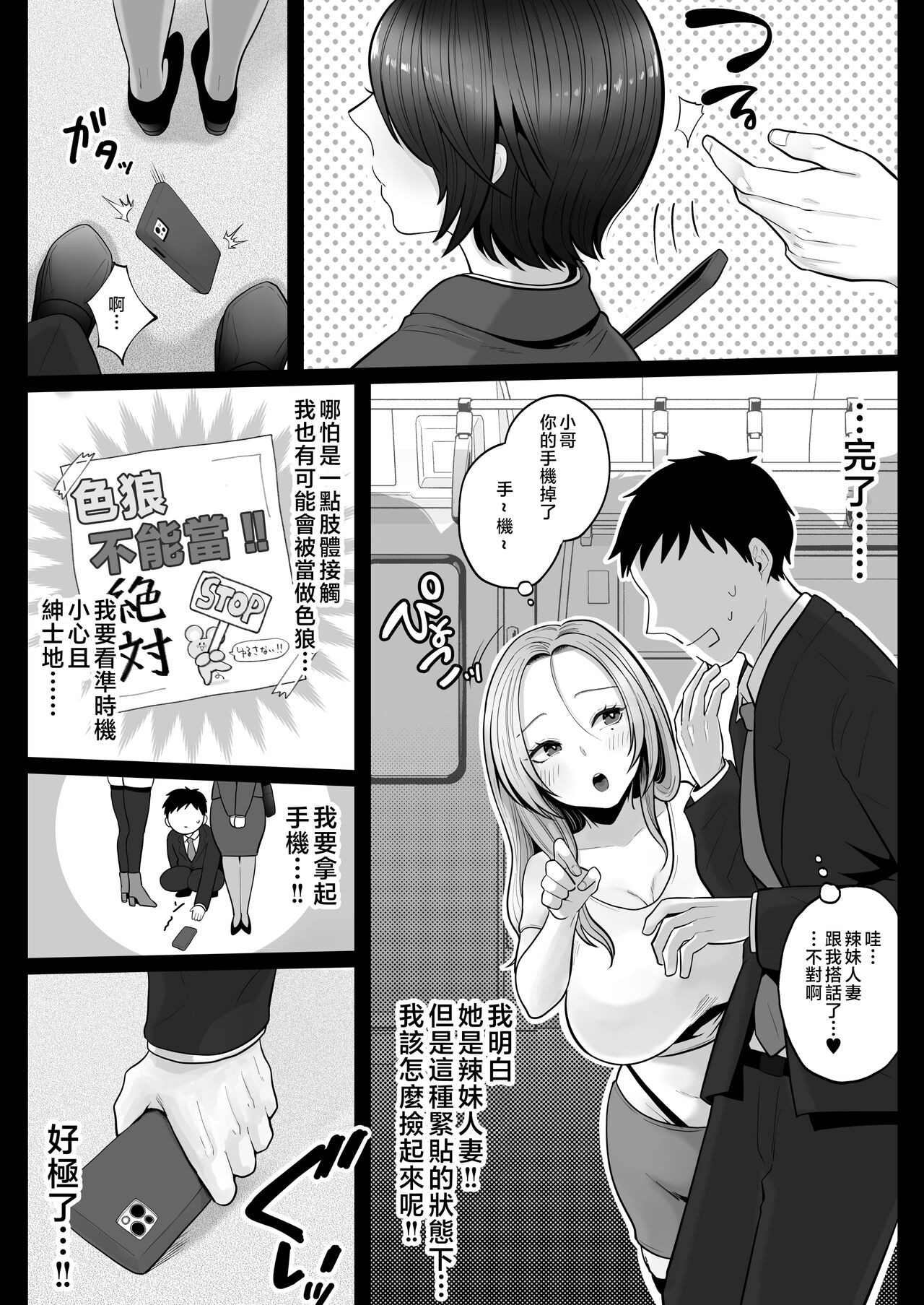 Jimi Tsuma-san to Gal Tsuma-san, Hitozuma Tetsudou Nobori Ken ki page 10 full
