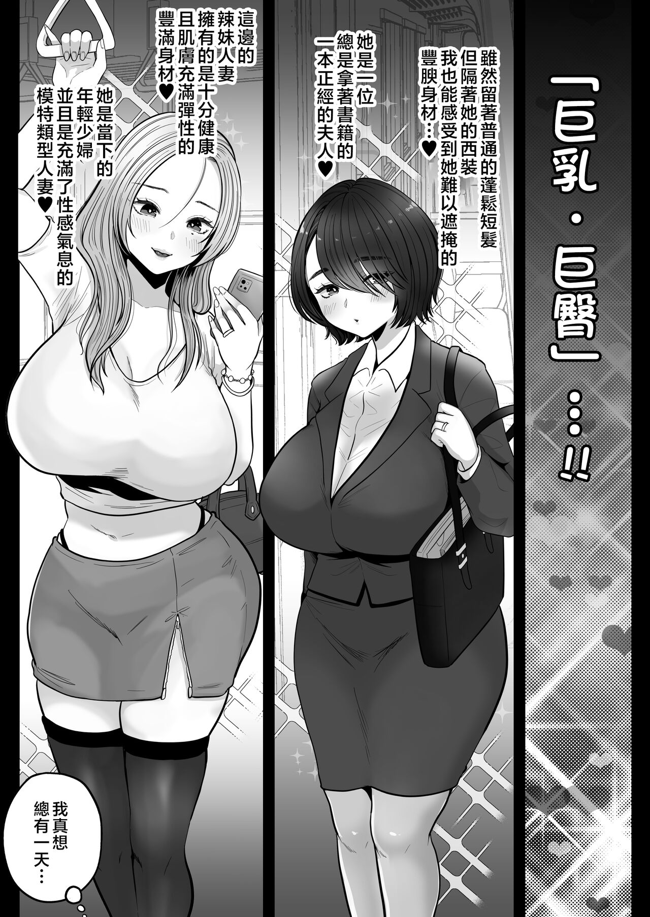 Jimi Tsuma-san to Gal Tsuma-san, Hitozuma Tetsudou Nobori Ken ki page 6 full