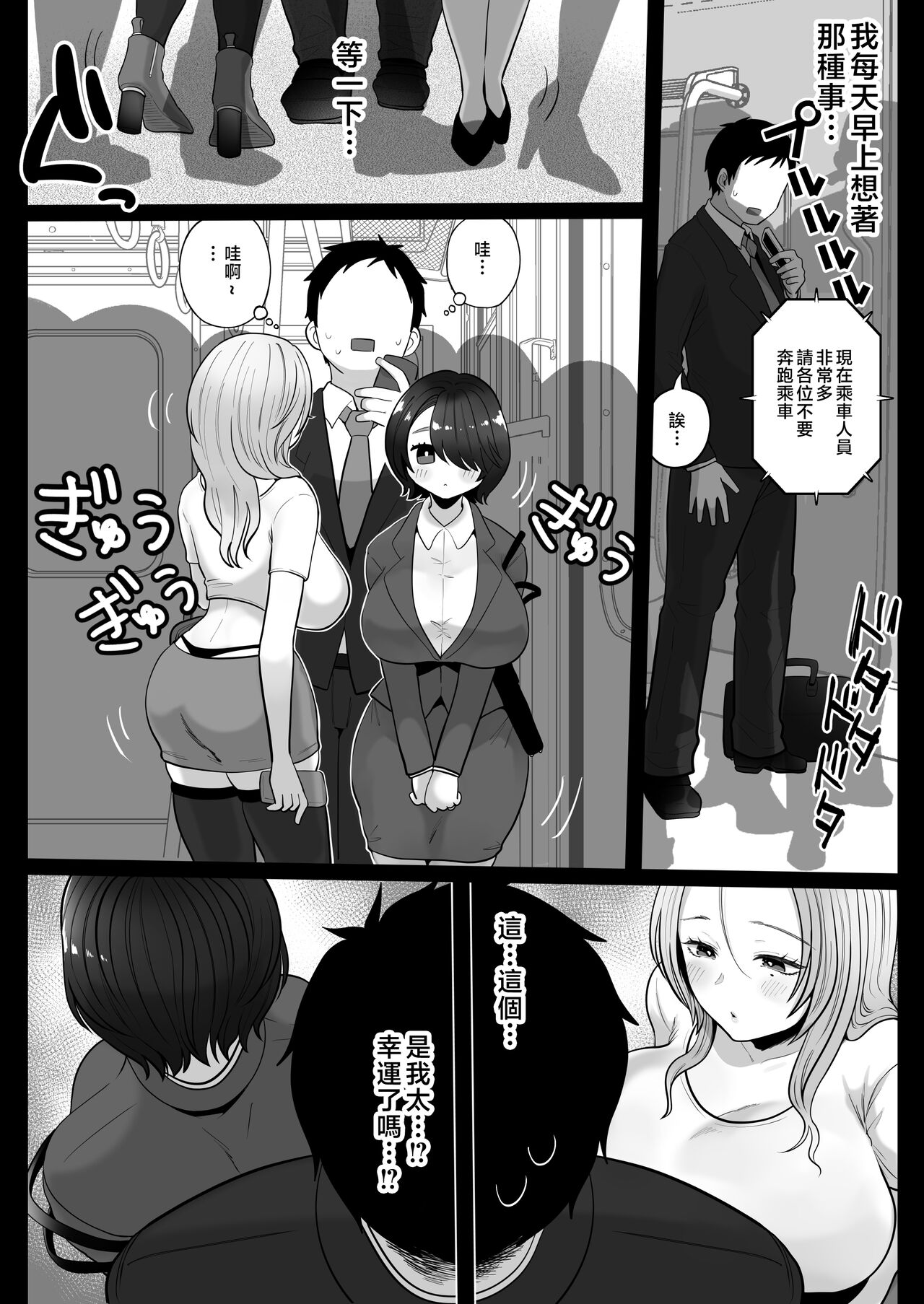 Jimi Tsuma-san to Gal Tsuma-san, Hitozuma Tetsudou Nobori Ken ki page 8 full