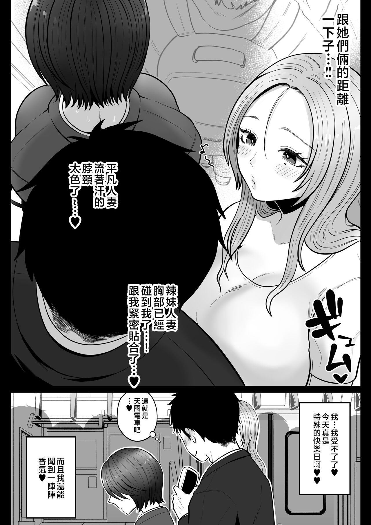 Jimi Tsuma-san to Gal Tsuma-san, Hitozuma Tetsudou Nobori Ken ki page 9 full