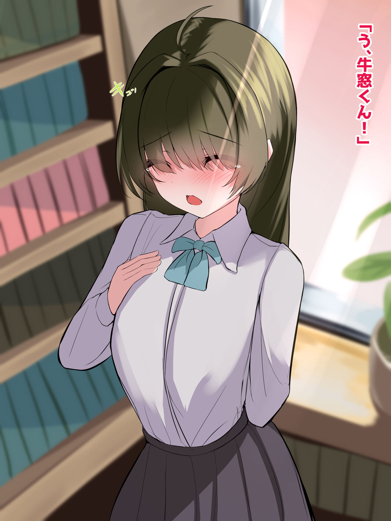 A story about growing a gloomy, flat-chested girlfriend into a super busty girl. page 9 full