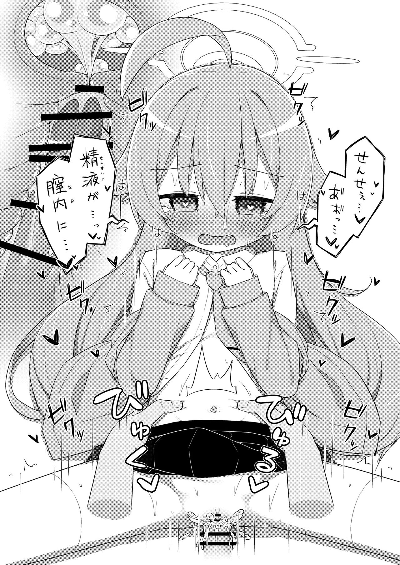 Hoshino to Koibito ni Nattakara Soku Sex page 8 full