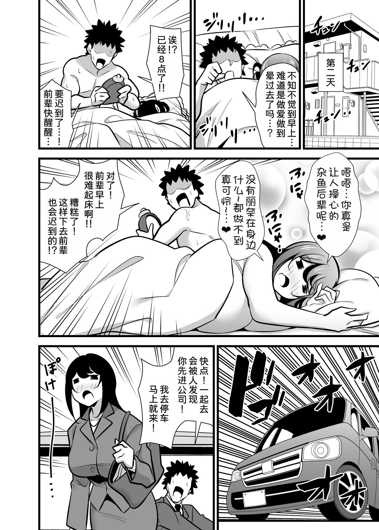 Kaisha no Kibishii jo Joushi ga Kyuujitsu Joji-fuku o Kite Kodomo-tachi to Asondeta Ken ni Tsuite ~Mesugaki Mama Hen~ page 4 full