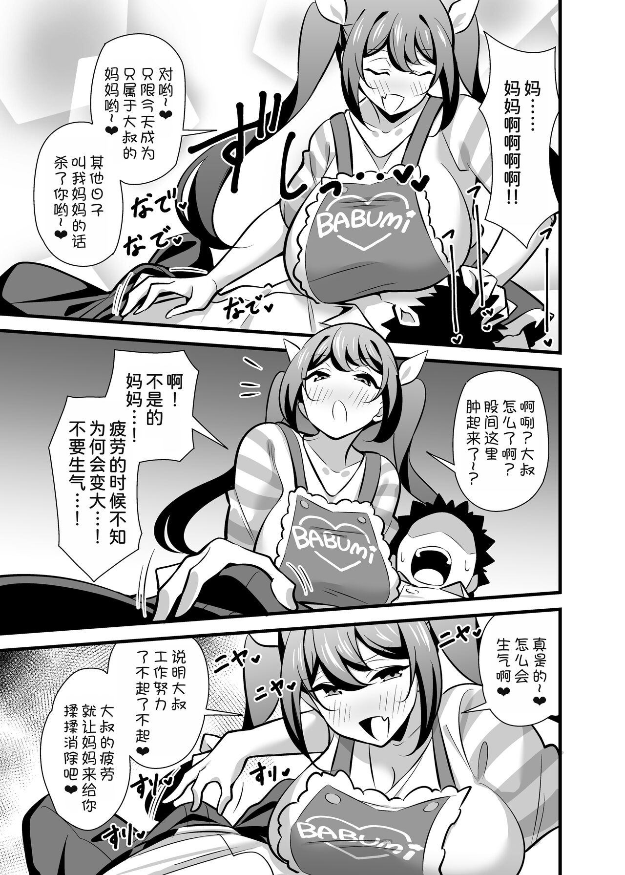 Kaisha no Kibishii jo Joushi ga Kyuujitsu Joji-fuku o Kite Kodomo-tachi to Asondeta Ken ni Tsuite ~Mesugaki Mama Hen~ page 7 full