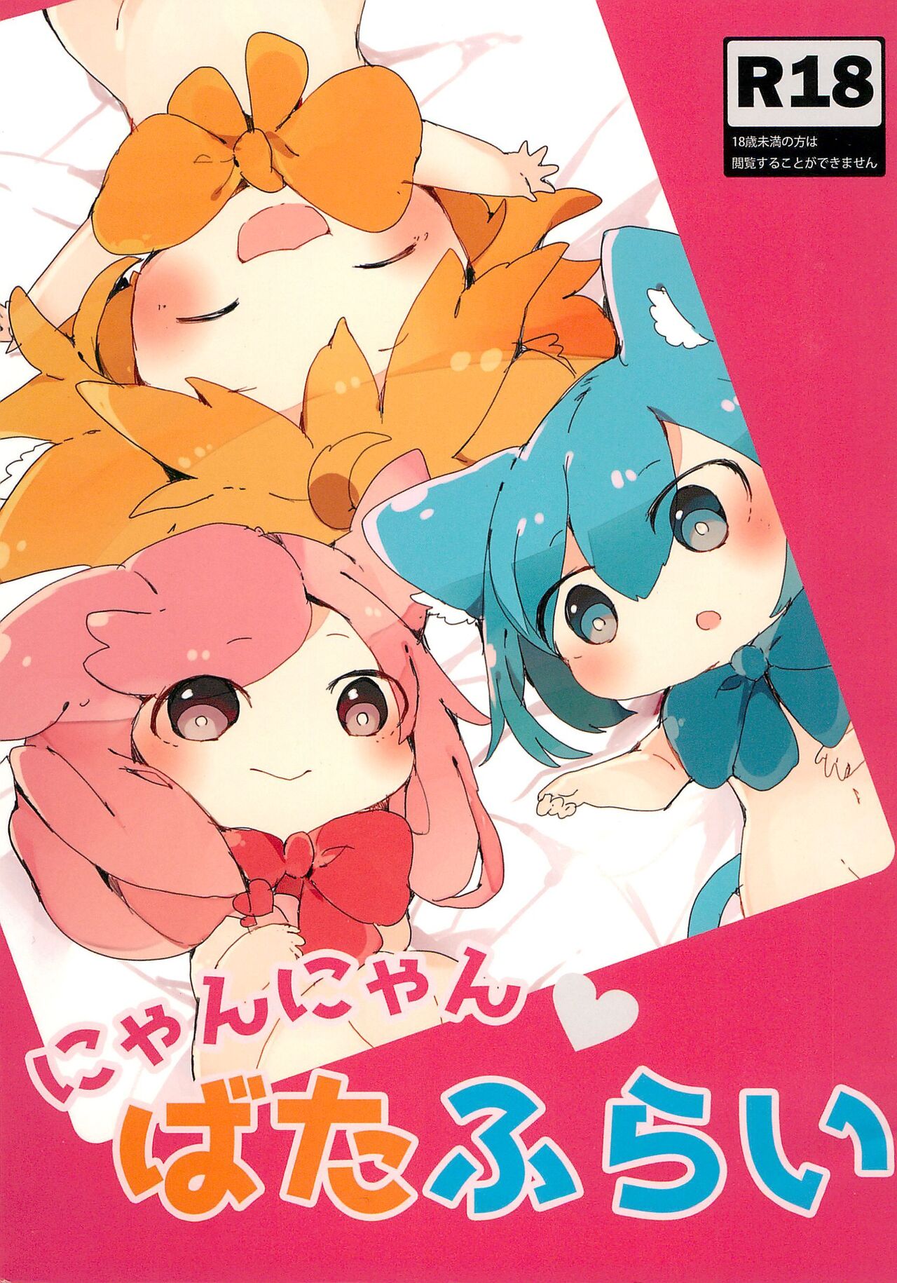 Nyan Nyan Butterfly page 1 full