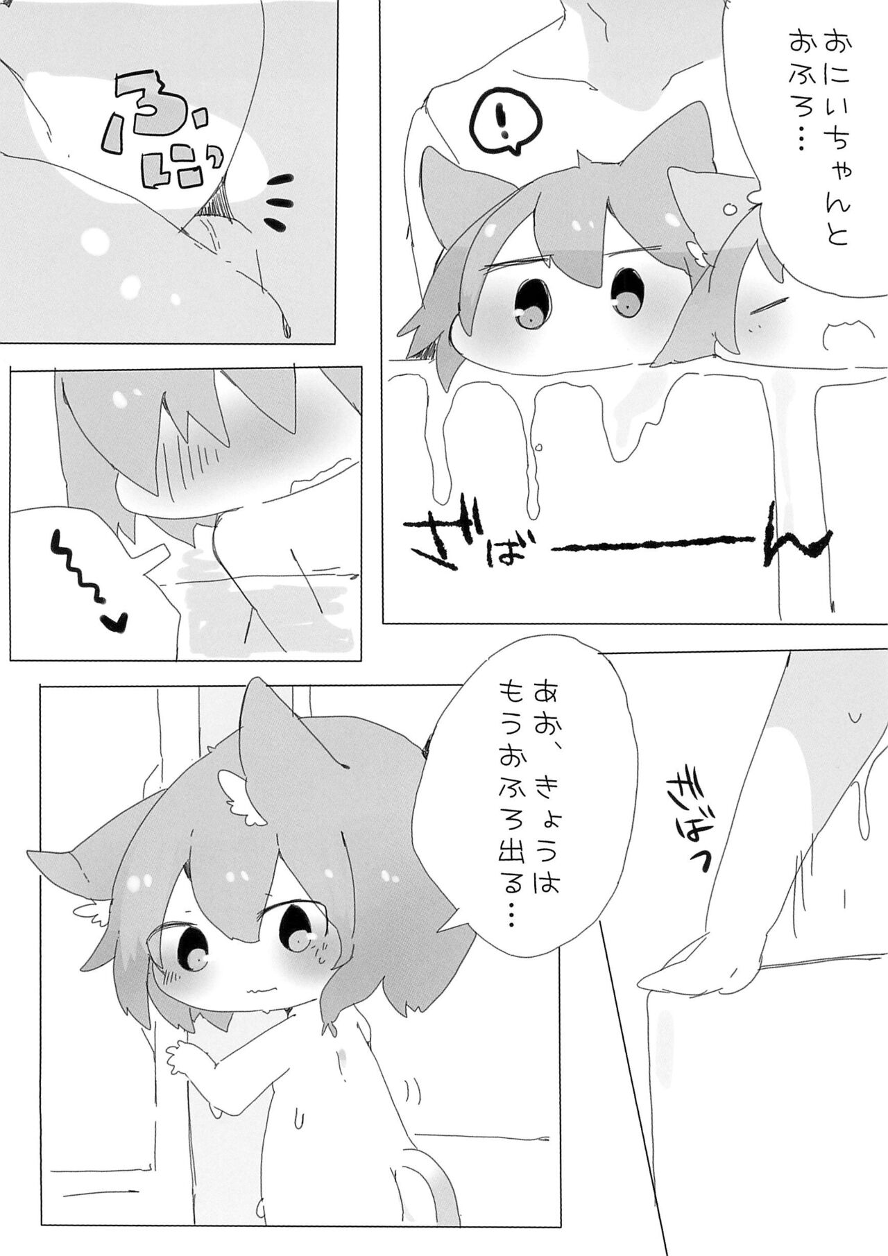 Nyan Nyan Butterfly page 4 full