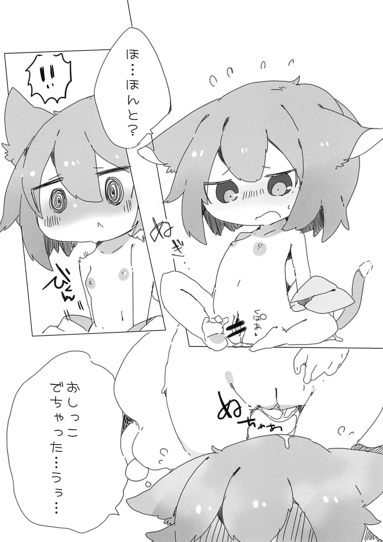 Nyan Nyan Butterfly page 6 full