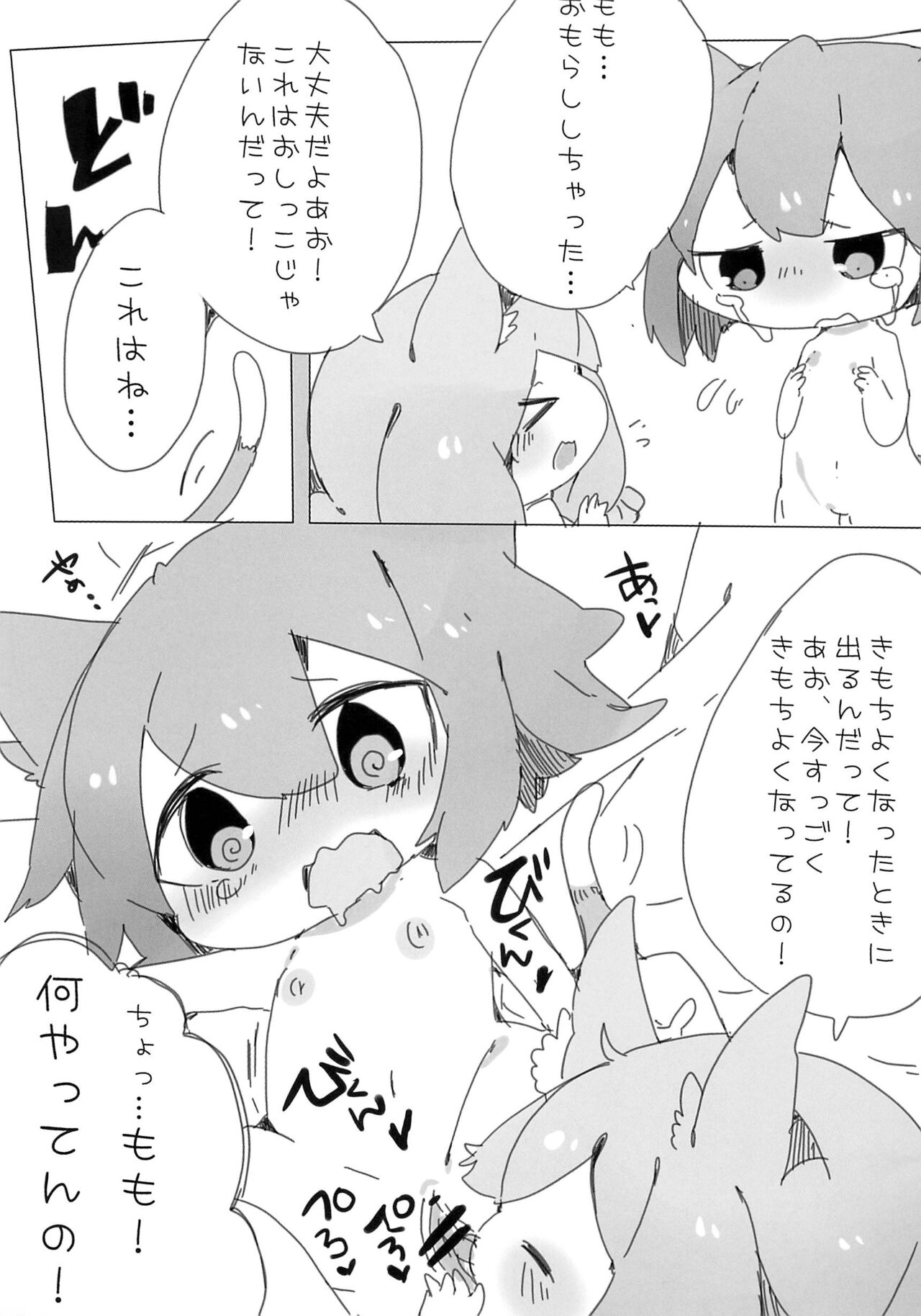 Nyan Nyan Butterfly page 7 full