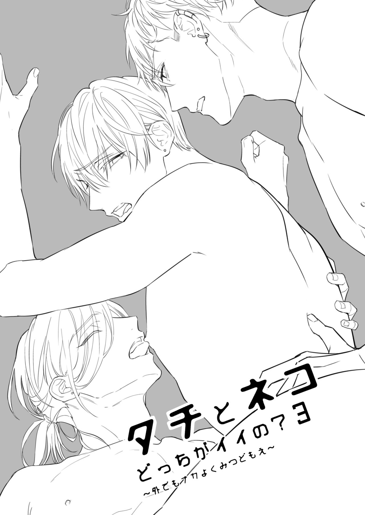 Tachi to Neko Docchi ga Ii no? | 你选上面还是下面? 03 page 3 full