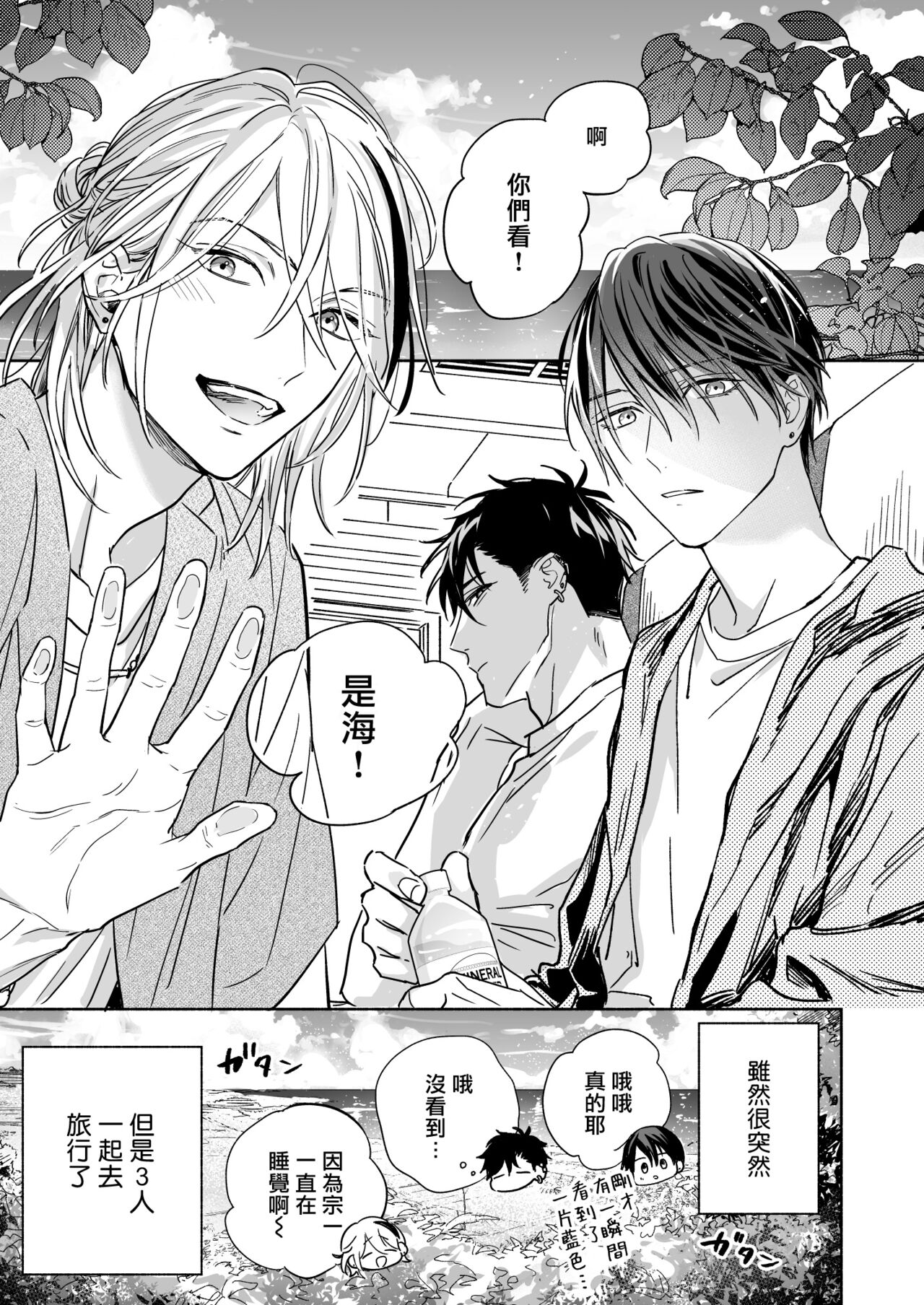 Tachi to Neko Docchi ga Ii no? | 你选上面还是下面? 03 page 5 full