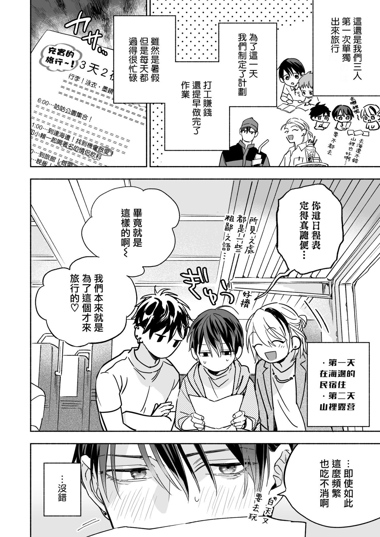 Tachi to Neko Docchi ga Ii no? | 你选上面还是下面? 03 page 6 full