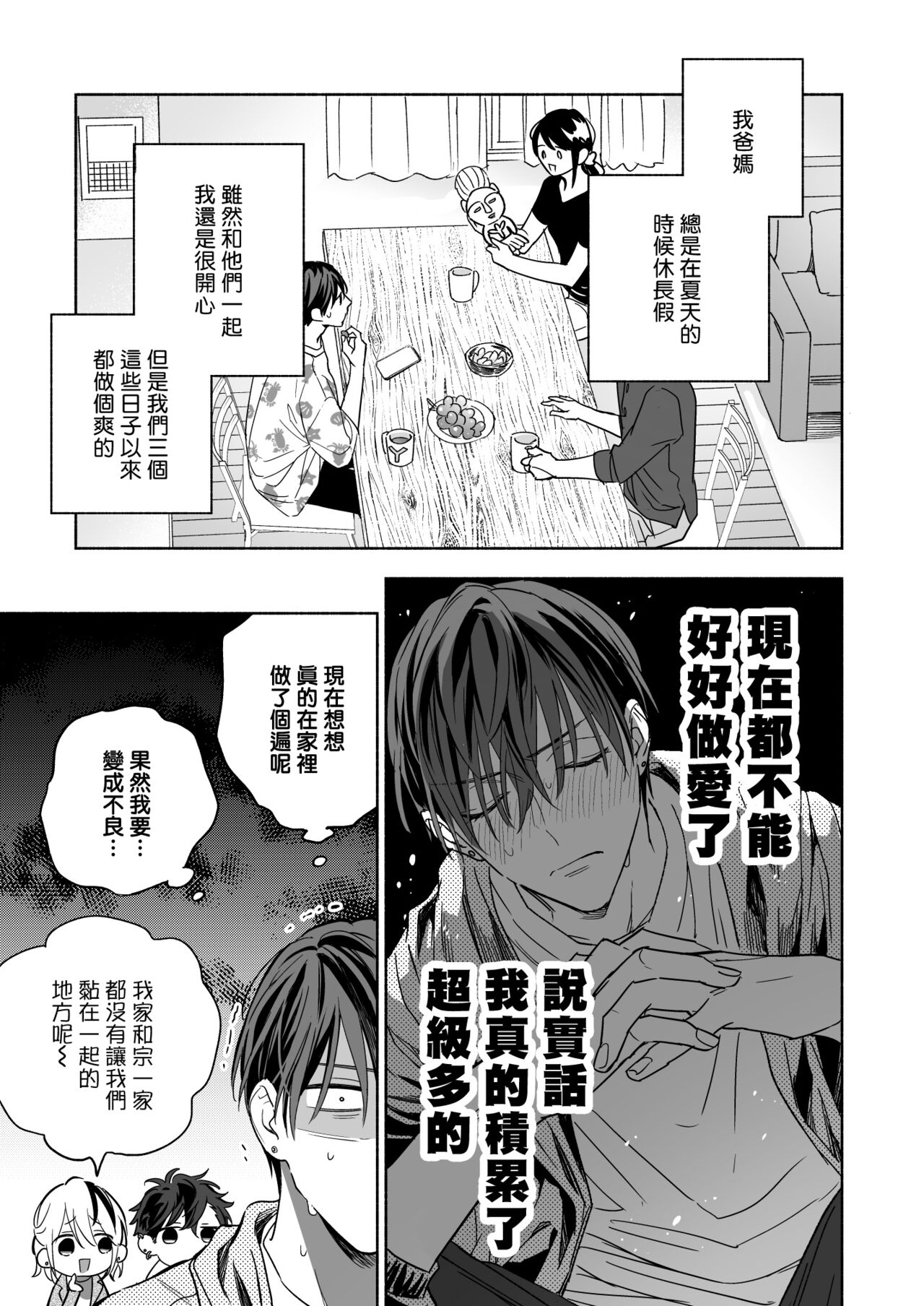 Tachi to Neko Docchi ga Ii no? | 你选上面还是下面? 03 page 7 full