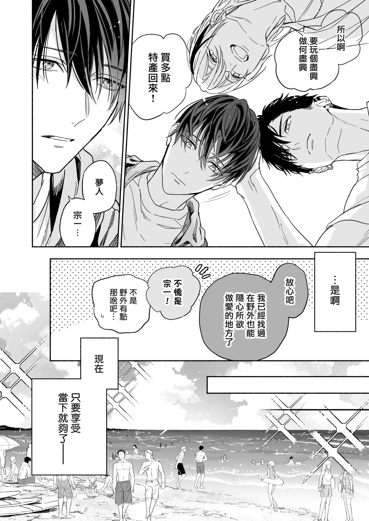 Tachi to Neko Docchi ga Ii no? | 你选上面还是下面? 03 page 8 full