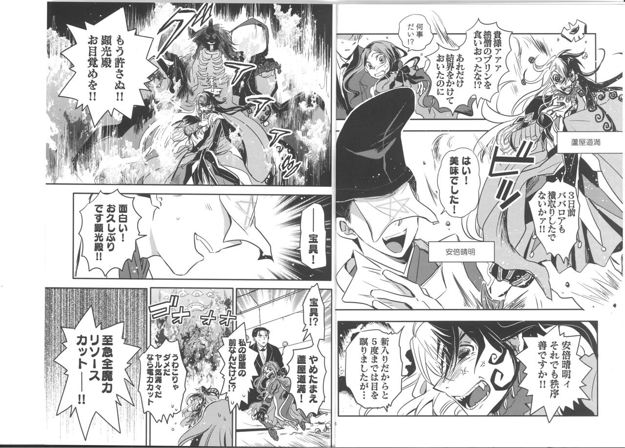 Sesou to Kitsuneme ga Douji Gourushinai to Seimei Houkanko Iki Nante Yurusarenai! page 3 full