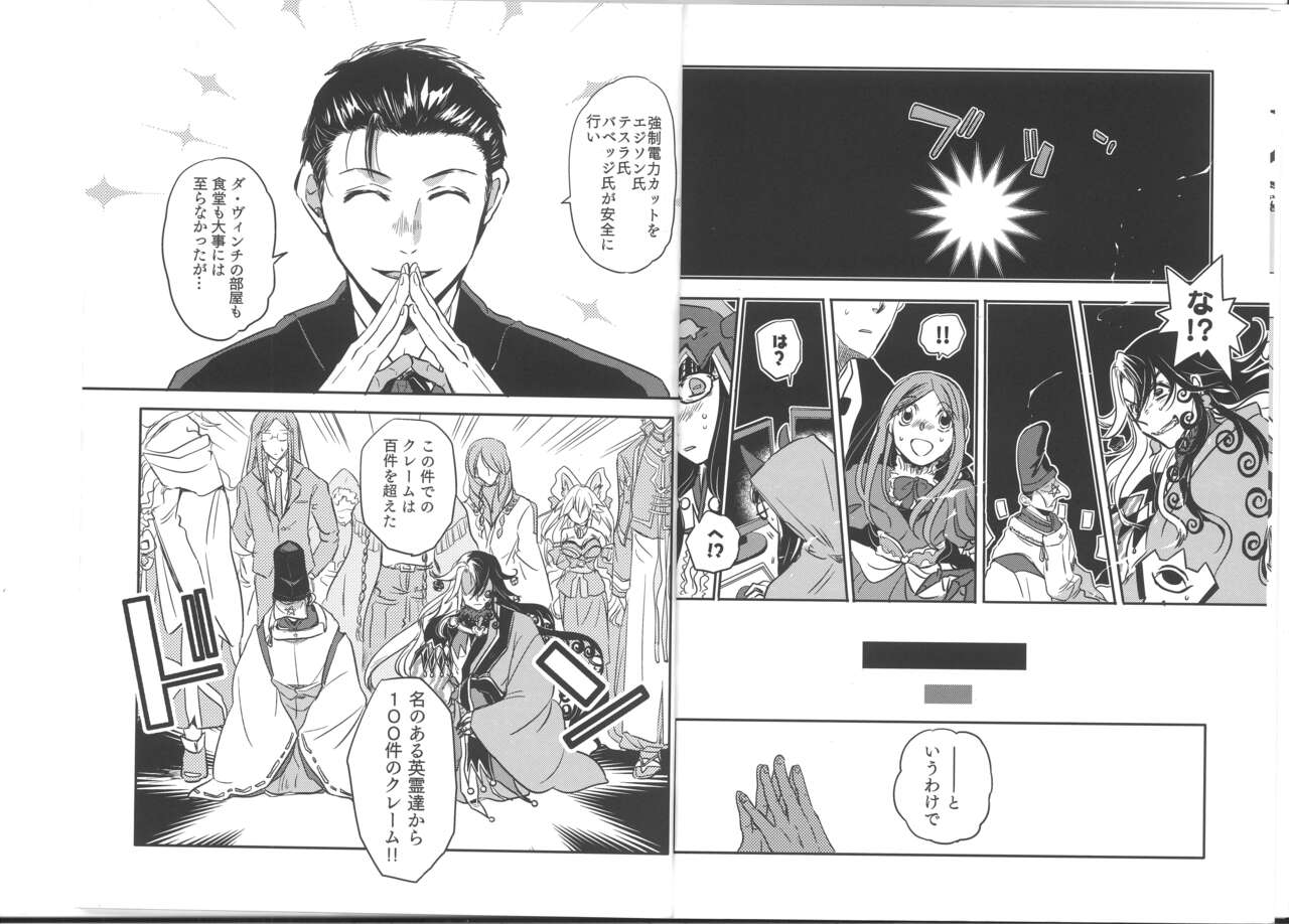 Sesou to Kitsuneme ga Douji Gourushinai to Seimei Houkanko Iki Nante Yurusarenai! page 4 full
