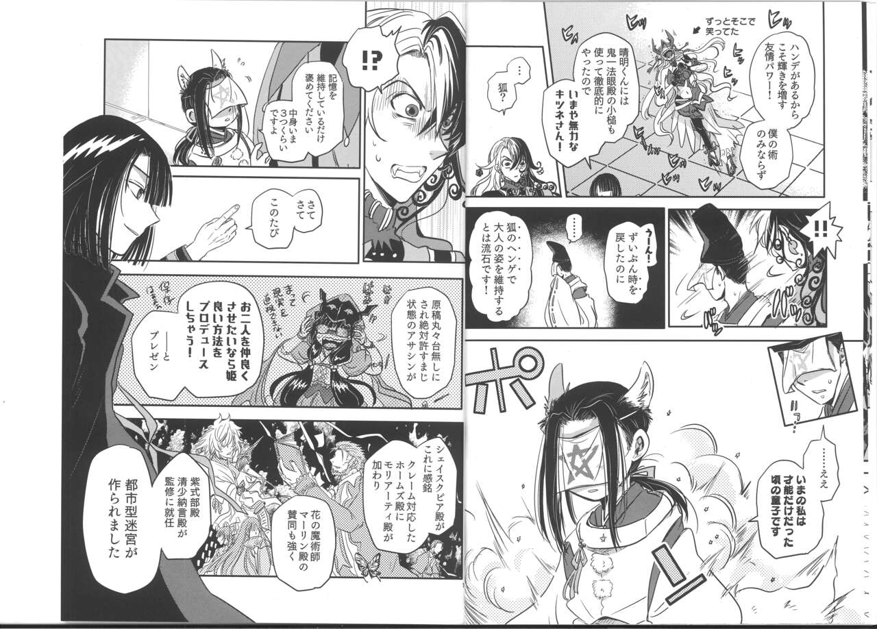 Sesou to Kitsuneme ga Douji Gourushinai to Seimei Houkanko Iki Nante Yurusarenai! page 6 full