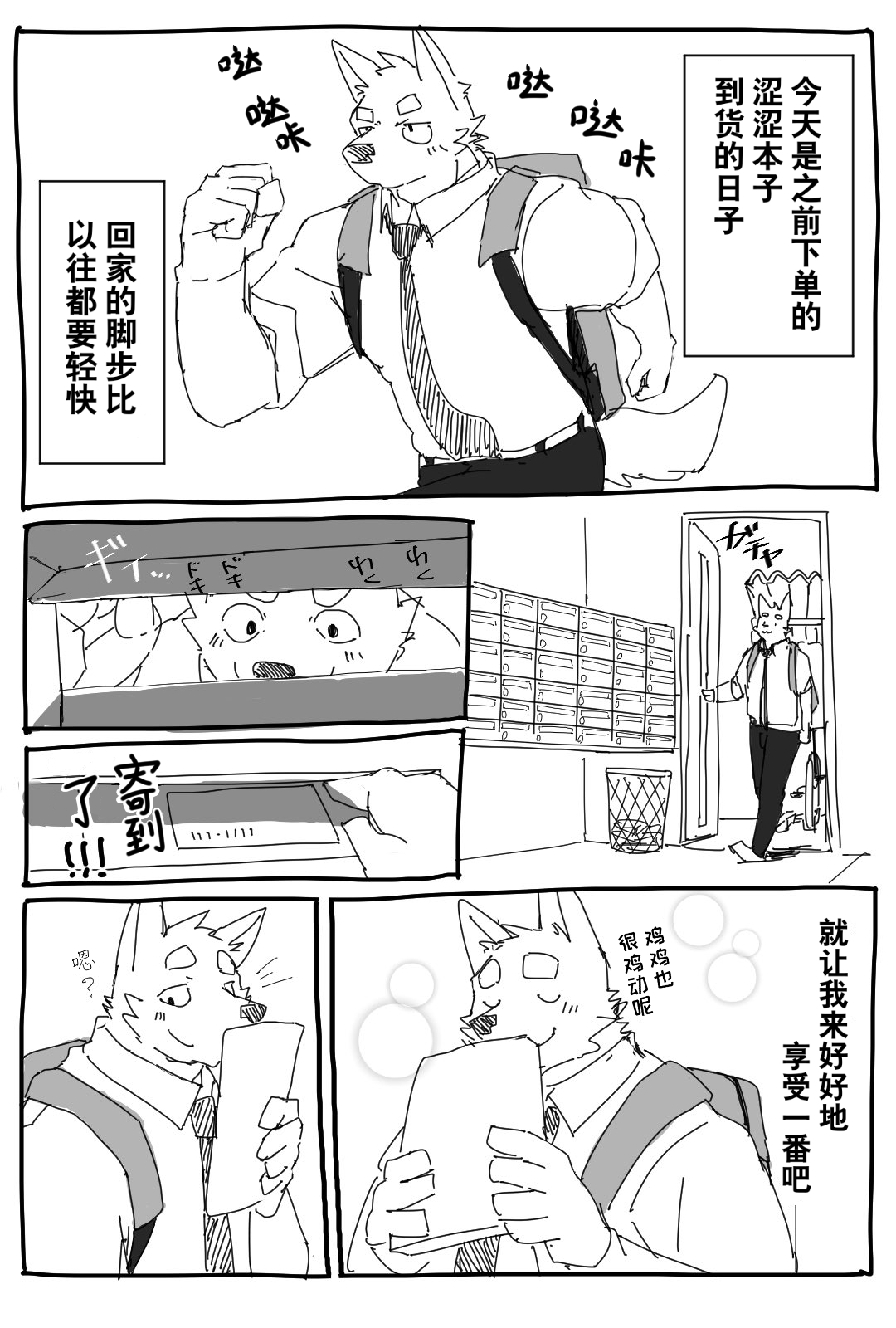 Nico的日常短漫 page 2 full