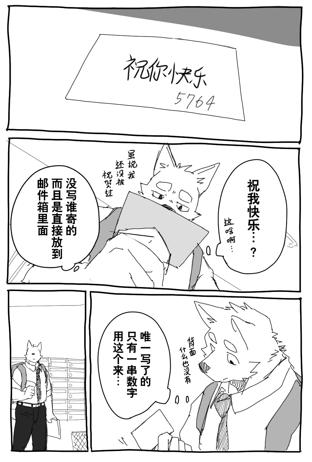 Nico的日常短漫 page 4 full