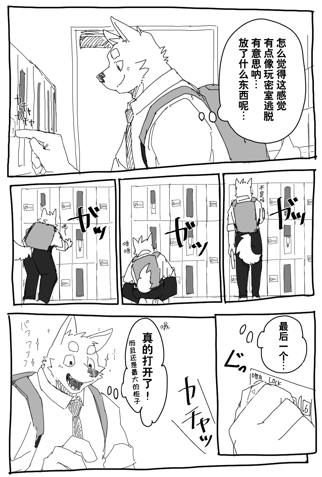 Nico的日常短漫 page 6 full