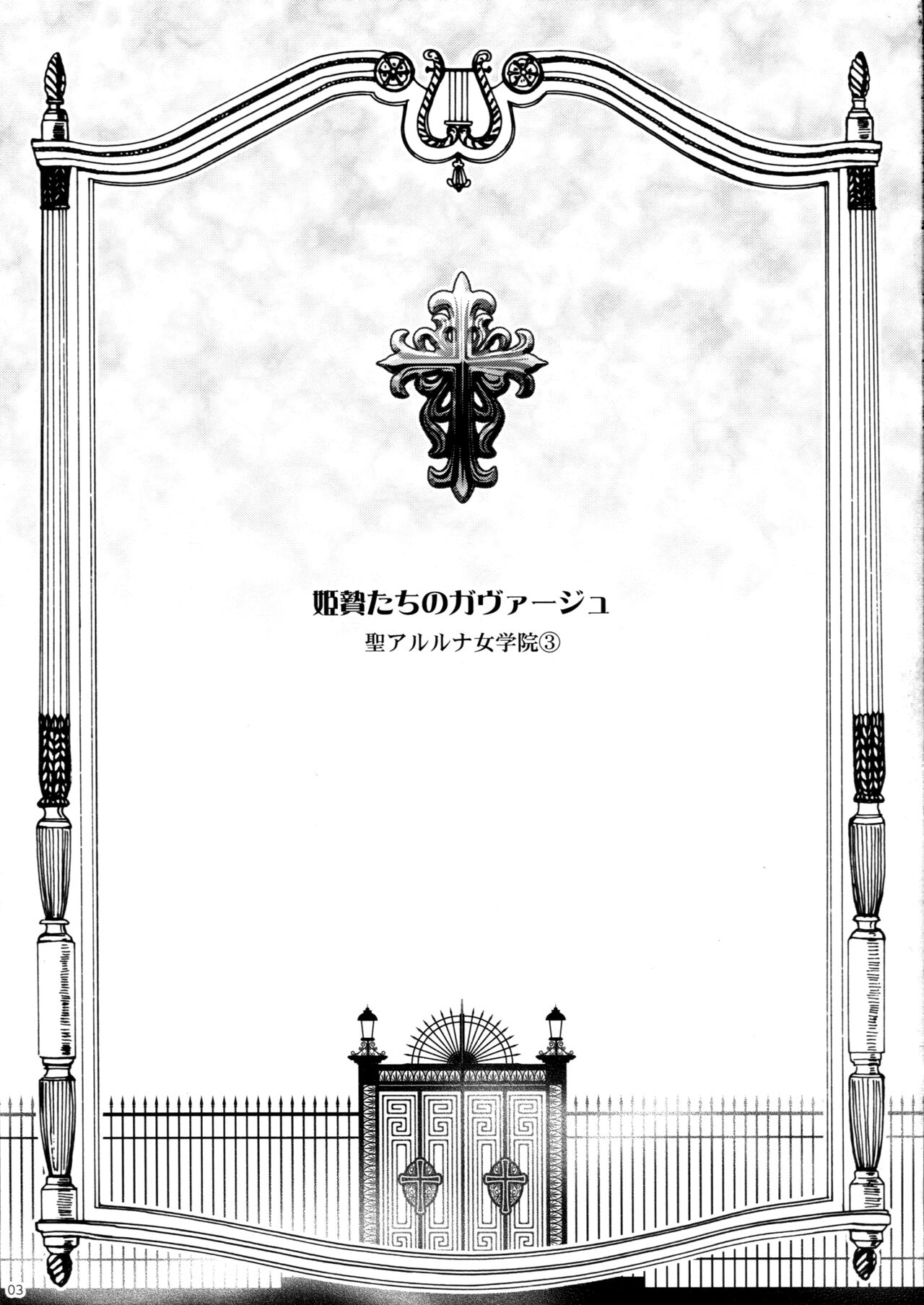 Himenietati no Gavage page 2 full