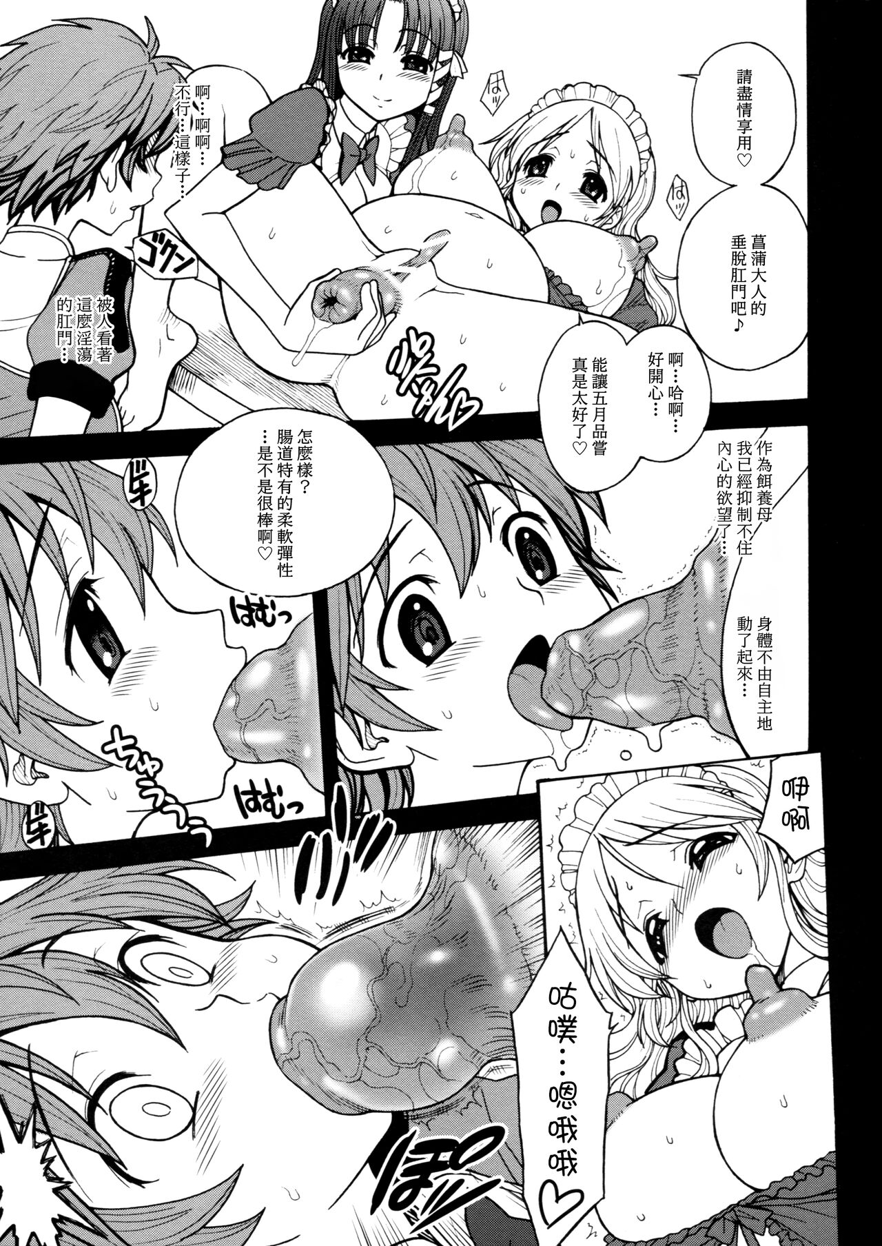 Himenietati no Gavage page 8 full