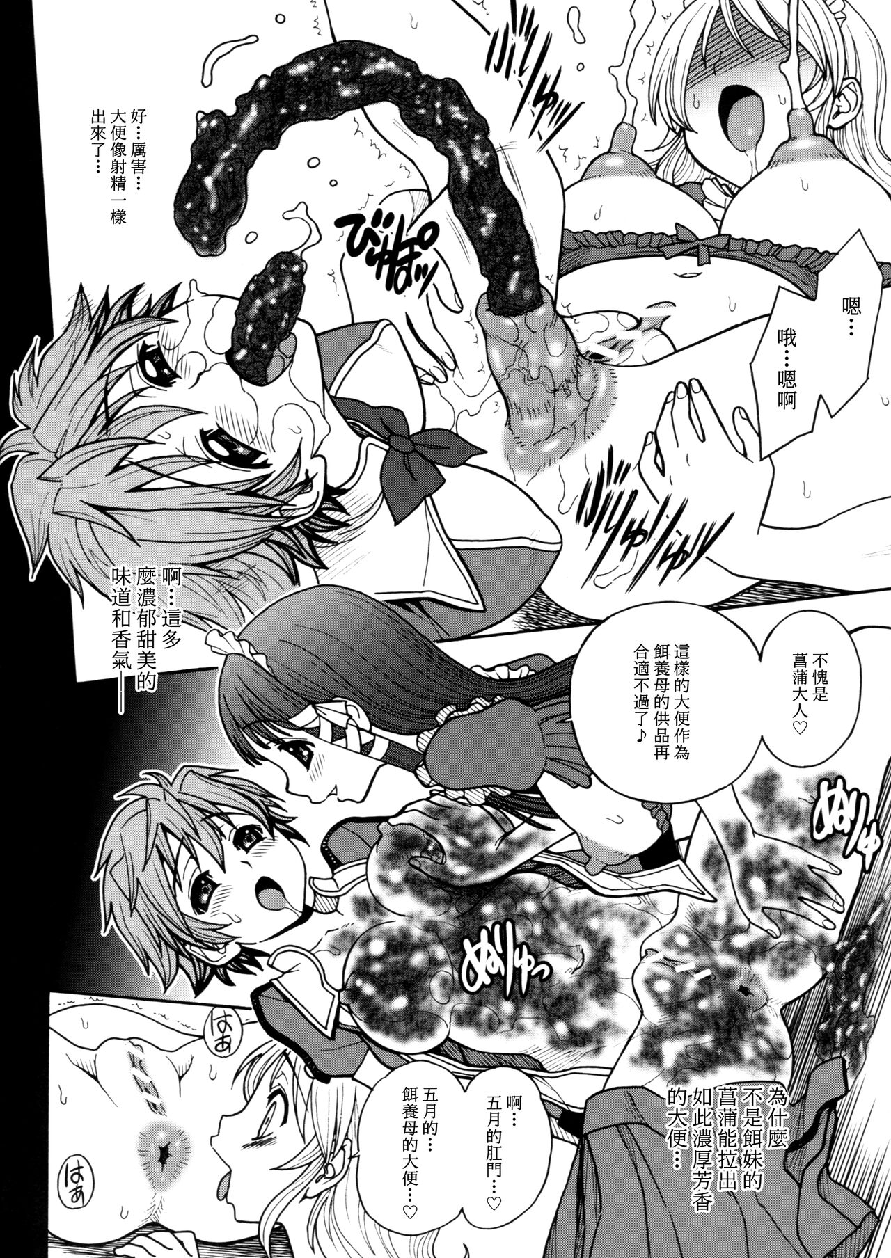 Himenietati no Gavage page 9 full