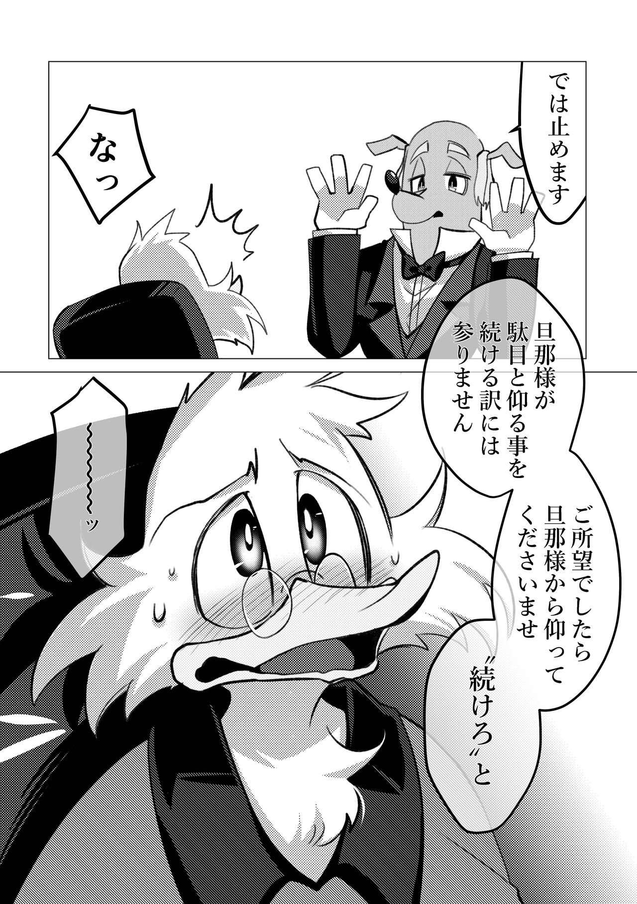 Me only for my Master page 6 full