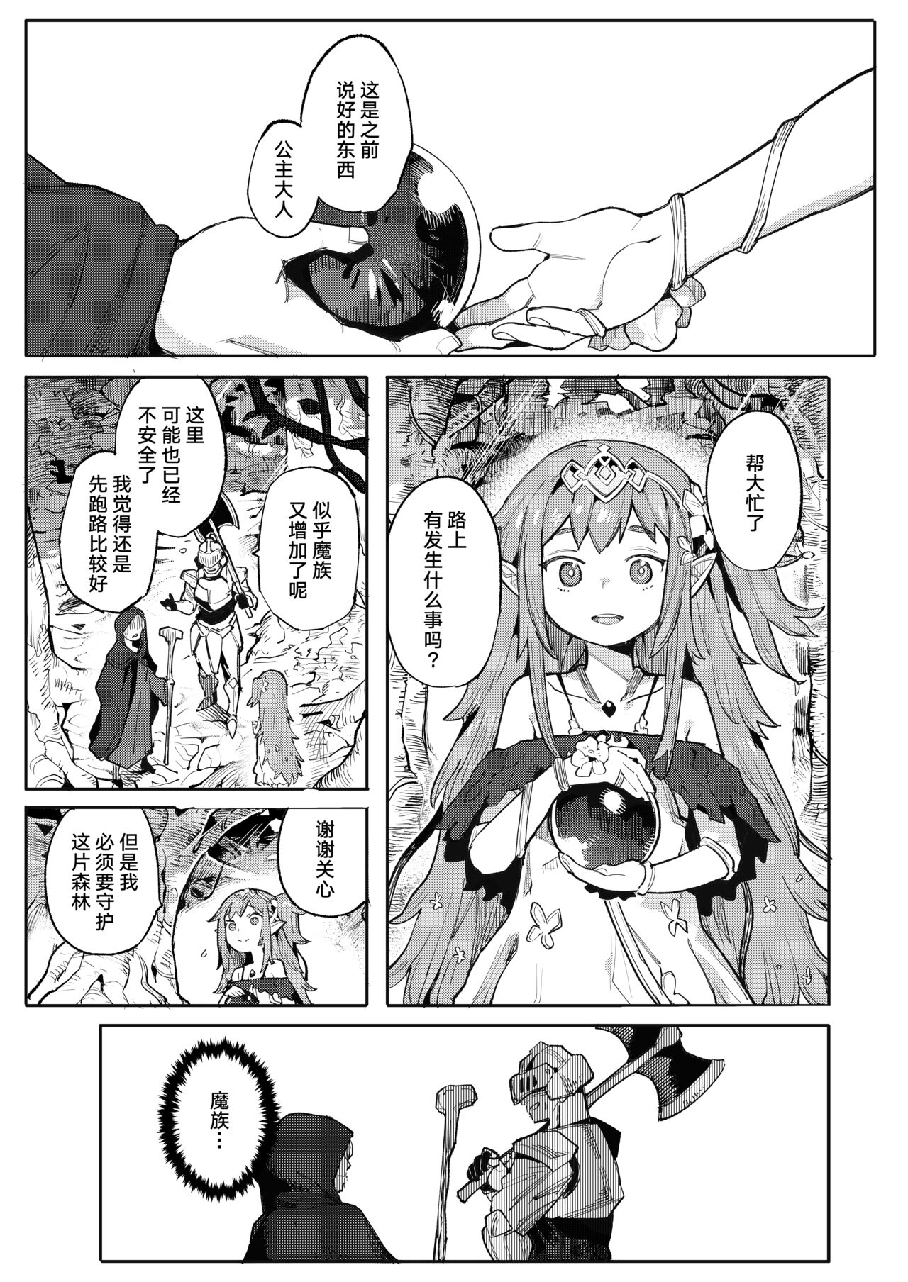 Seirei Rougoku Nyehiru ~Choukyou Zumi no Osanai Shikyuu ni Kizamareru Koufuku Bunsho~ page 3 full