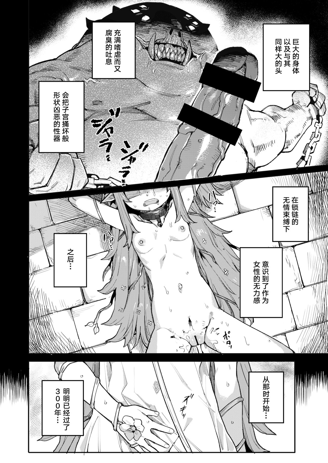 Seirei Rougoku Nyehiru ~Choukyou Zumi no Osanai Shikyuu ni Kizamareru Koufuku Bunsho~ page 4 full