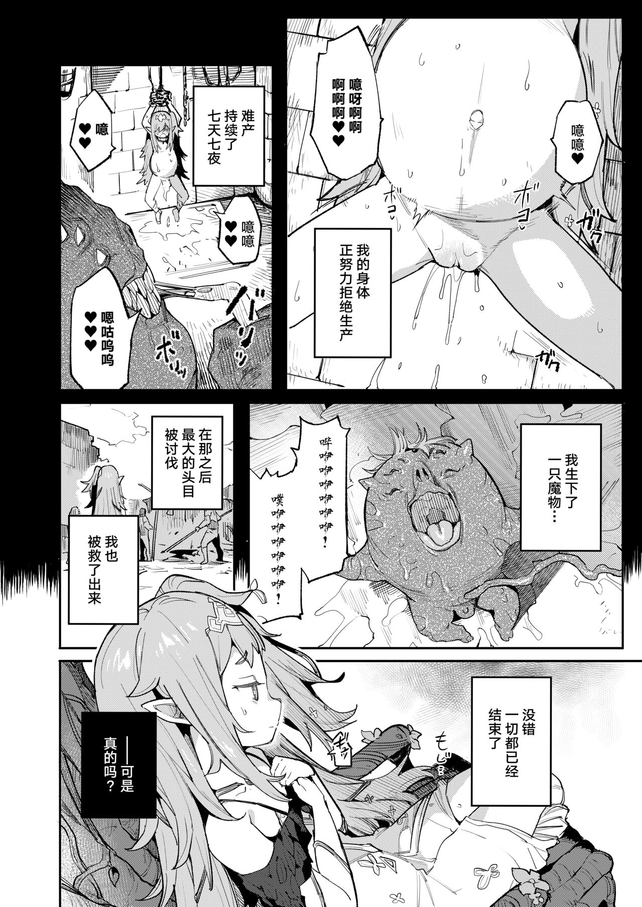 Seirei Rougoku Nyehiru ~Choukyou Zumi no Osanai Shikyuu ni Kizamareru Koufuku Bunsho~ page 8 full