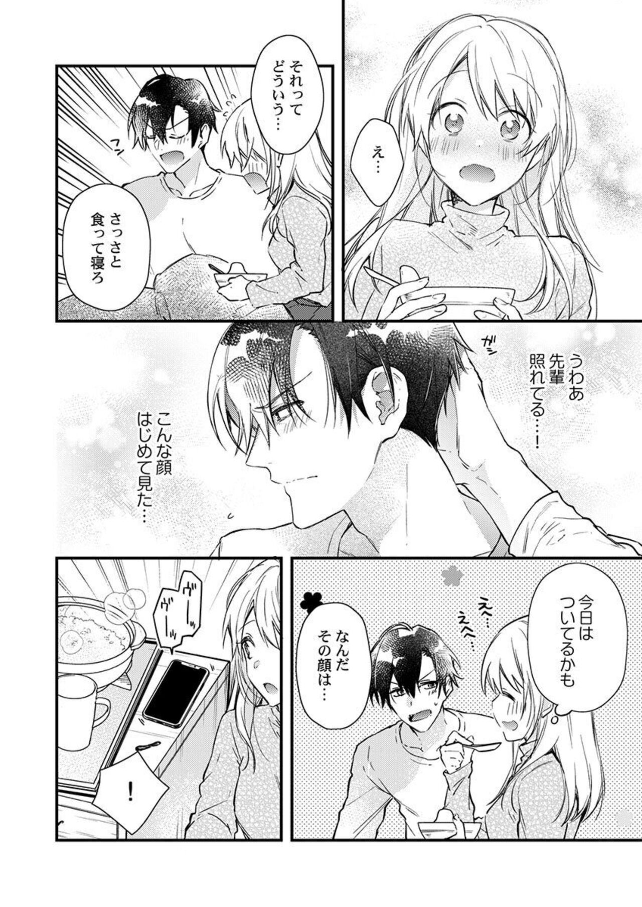 Kekkon Shita node, Sex Yuukyuu Kudasai! 1-2 page 10 full